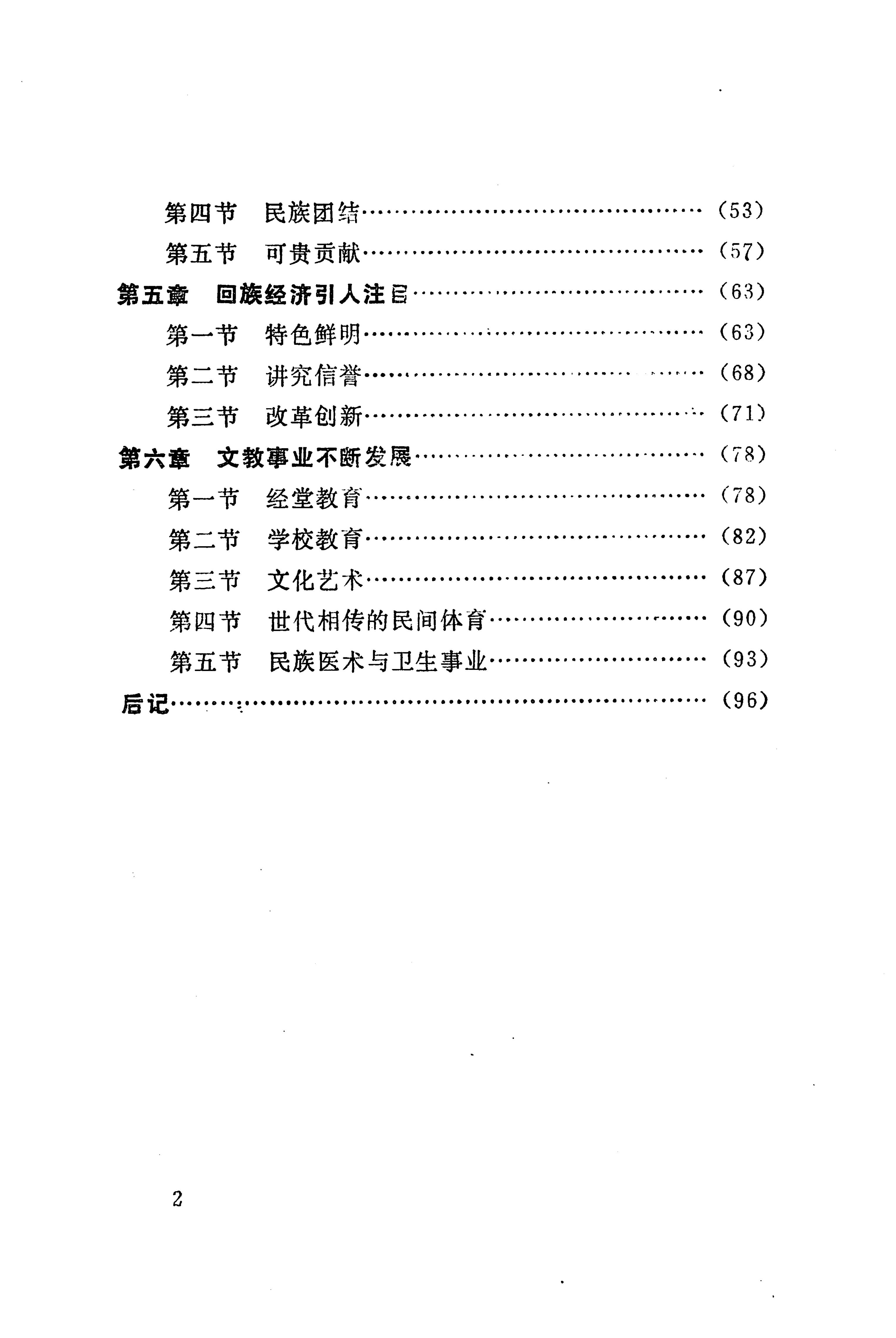 湖南回族_24.jpg