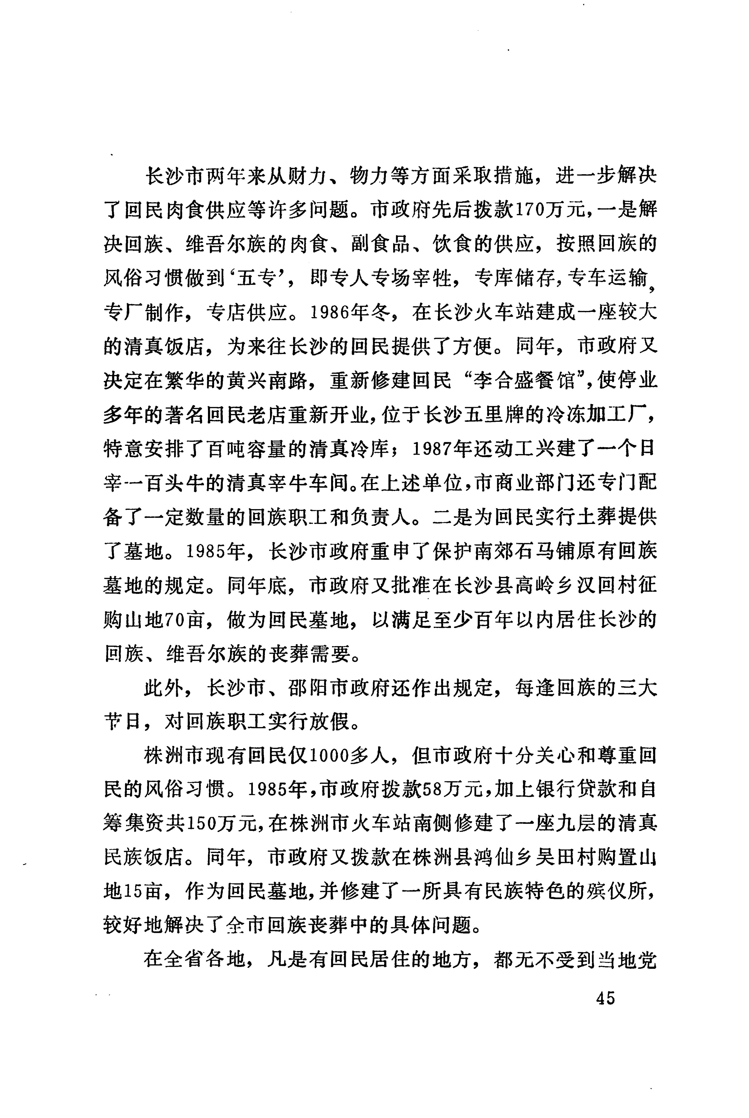 湖南回族_73.jpg