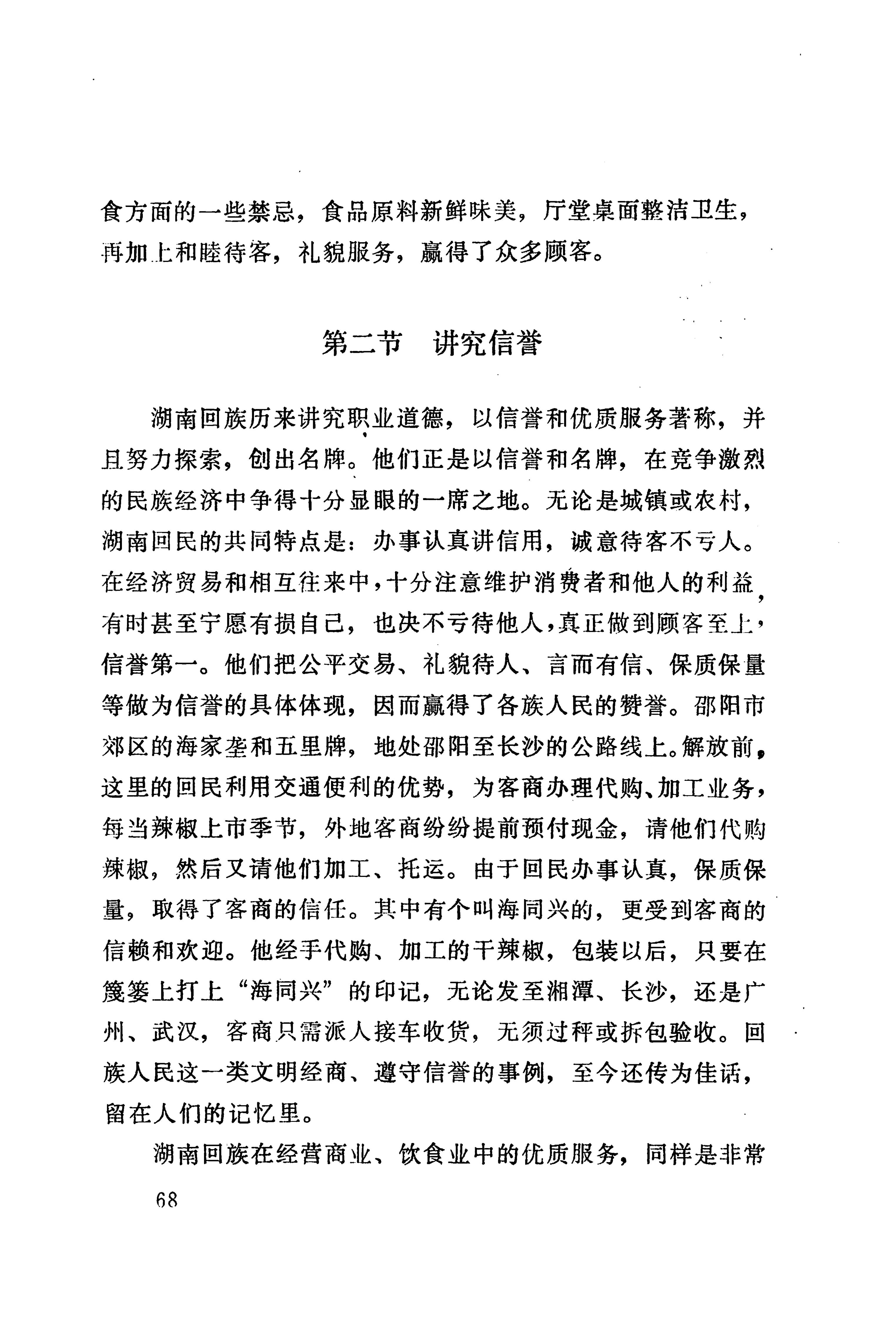 湖南回族_96.jpg