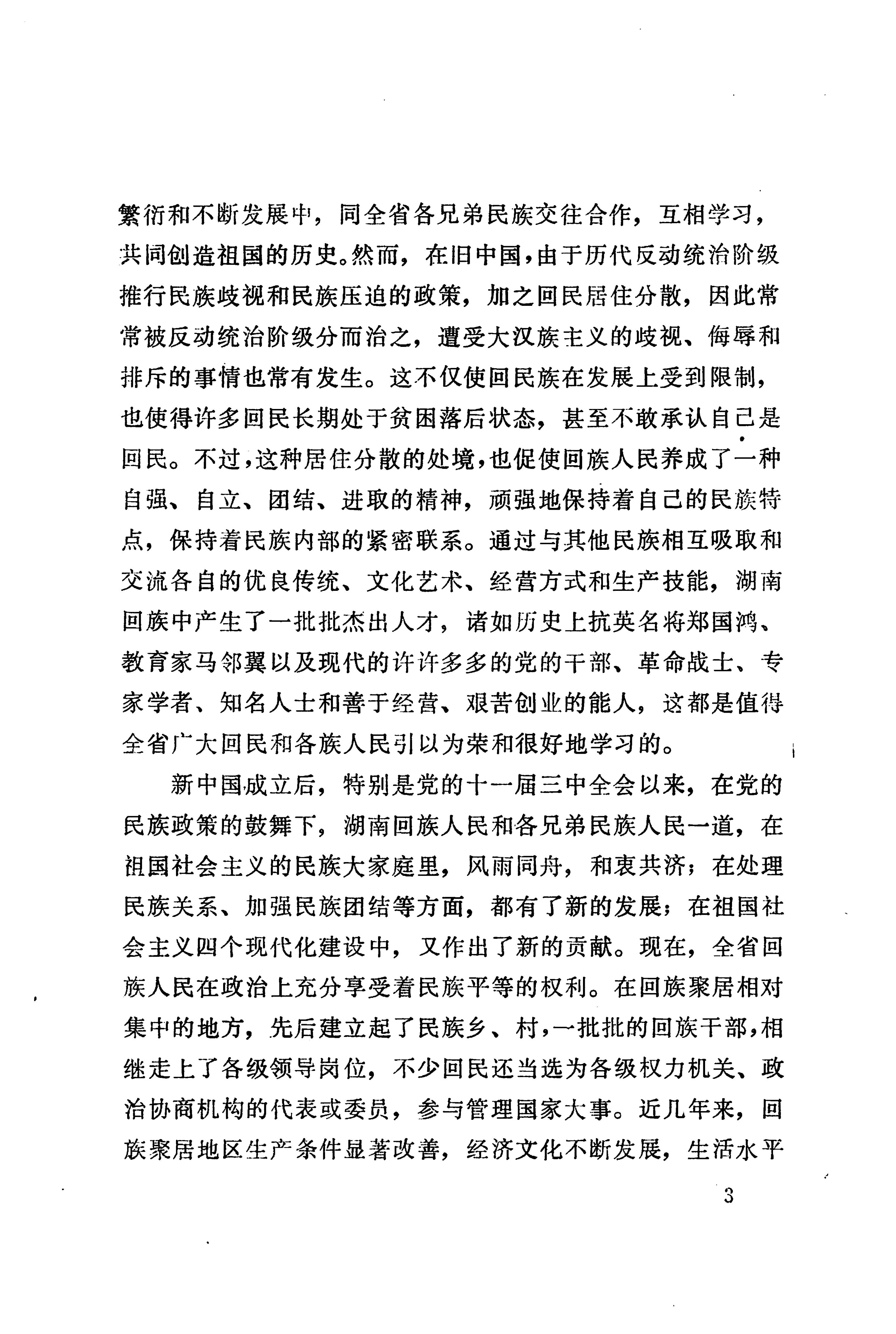湖南回族_27.jpg