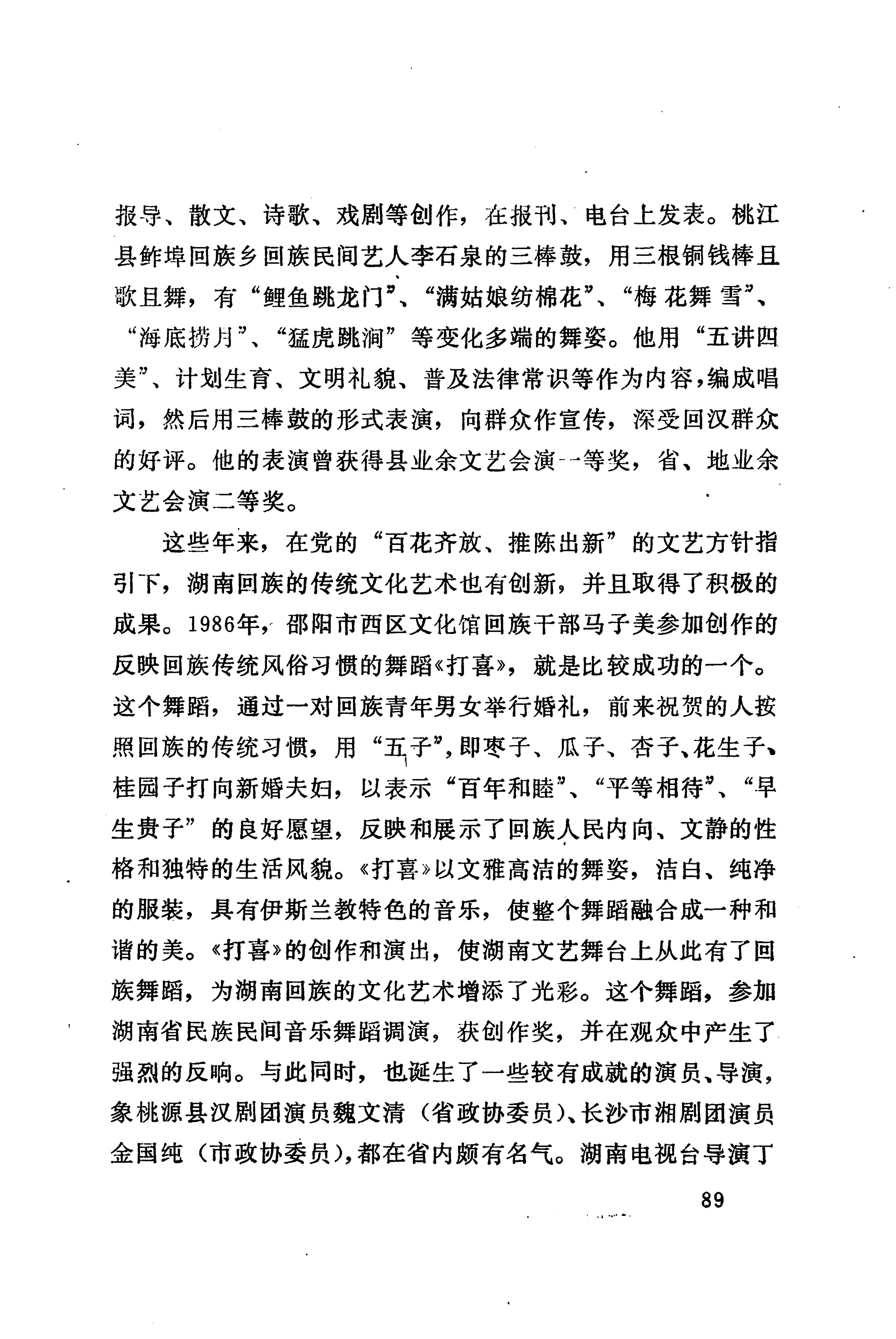 湖南回族_117.jpg