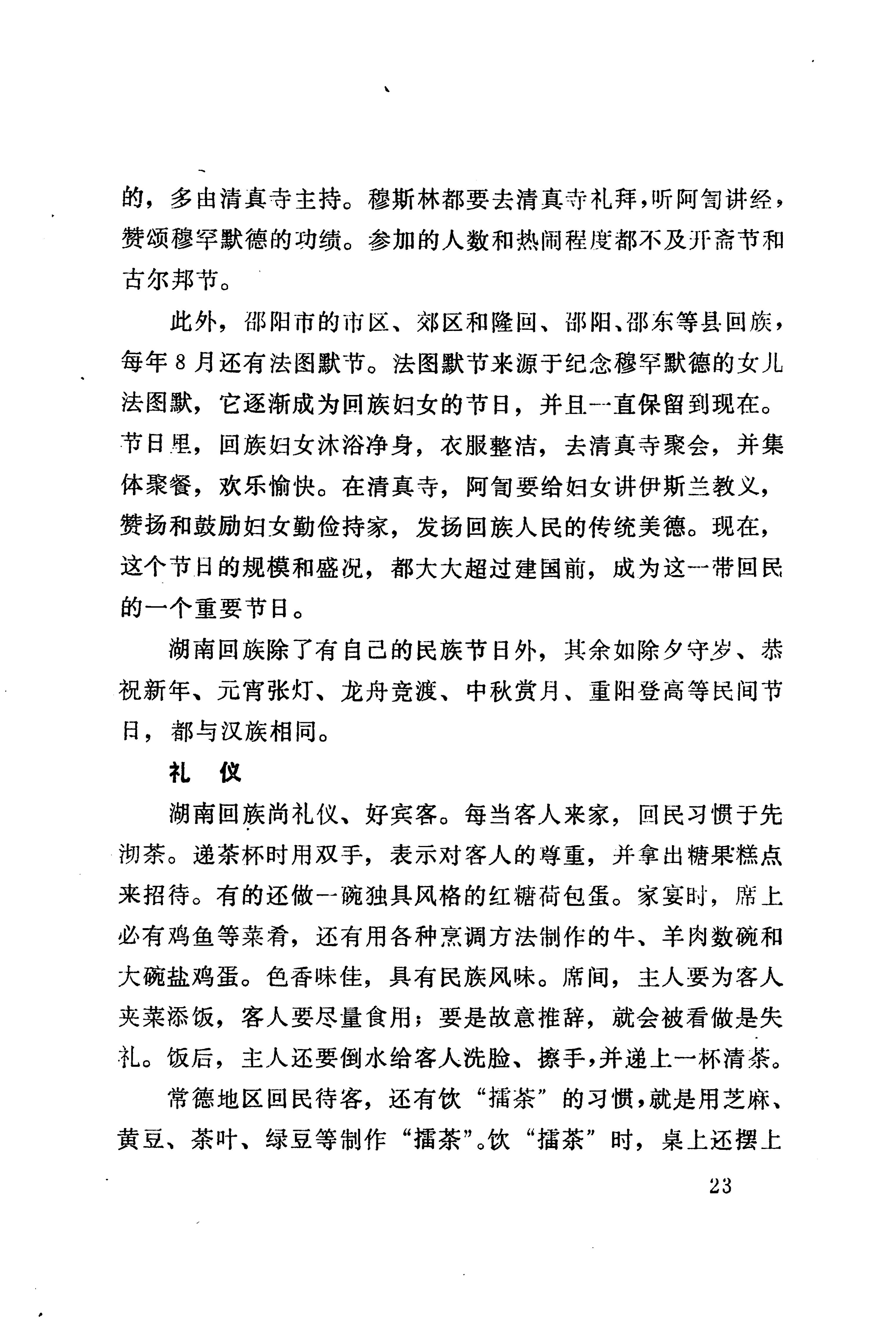 湖南回族_51.jpg