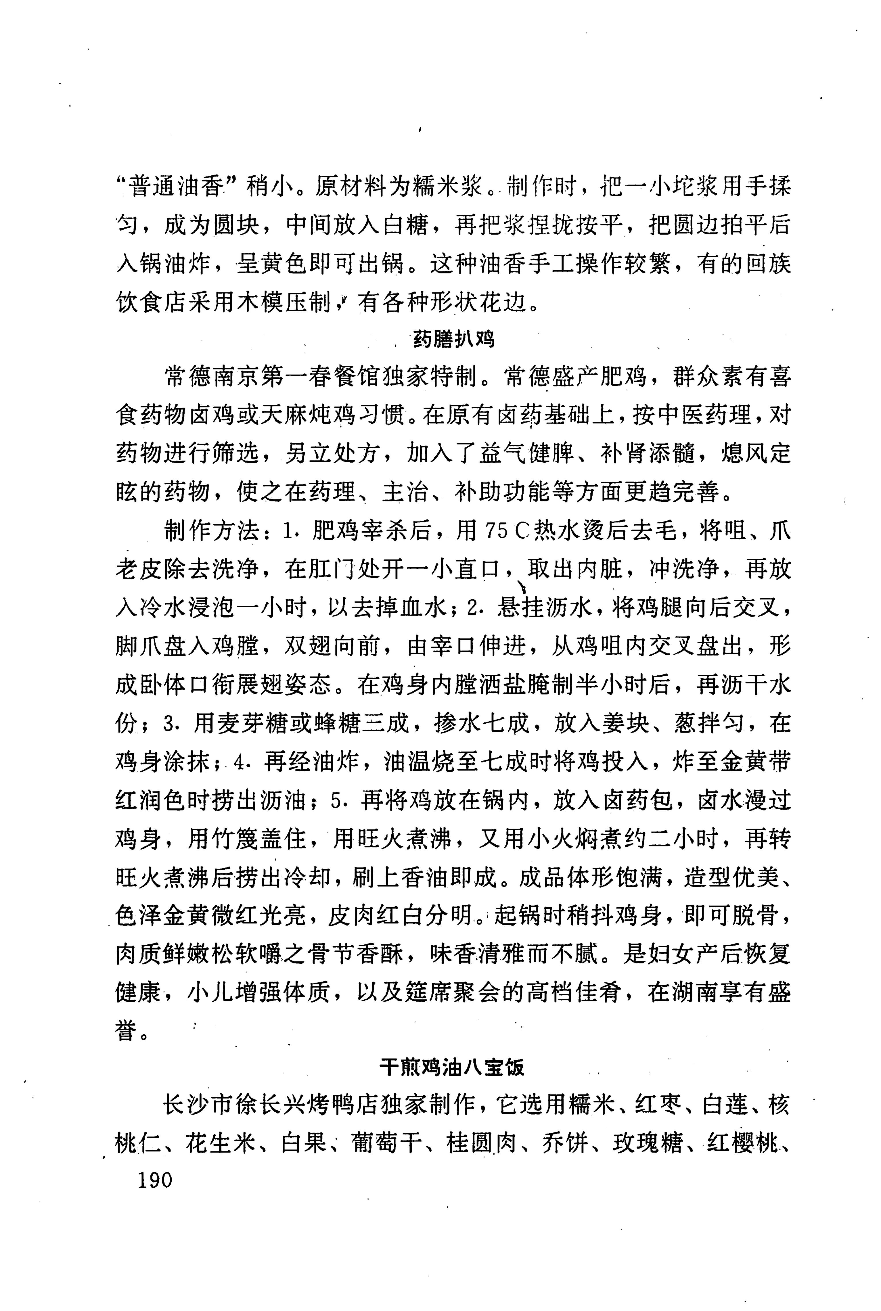 湖南回族史料辑要_212.jpg