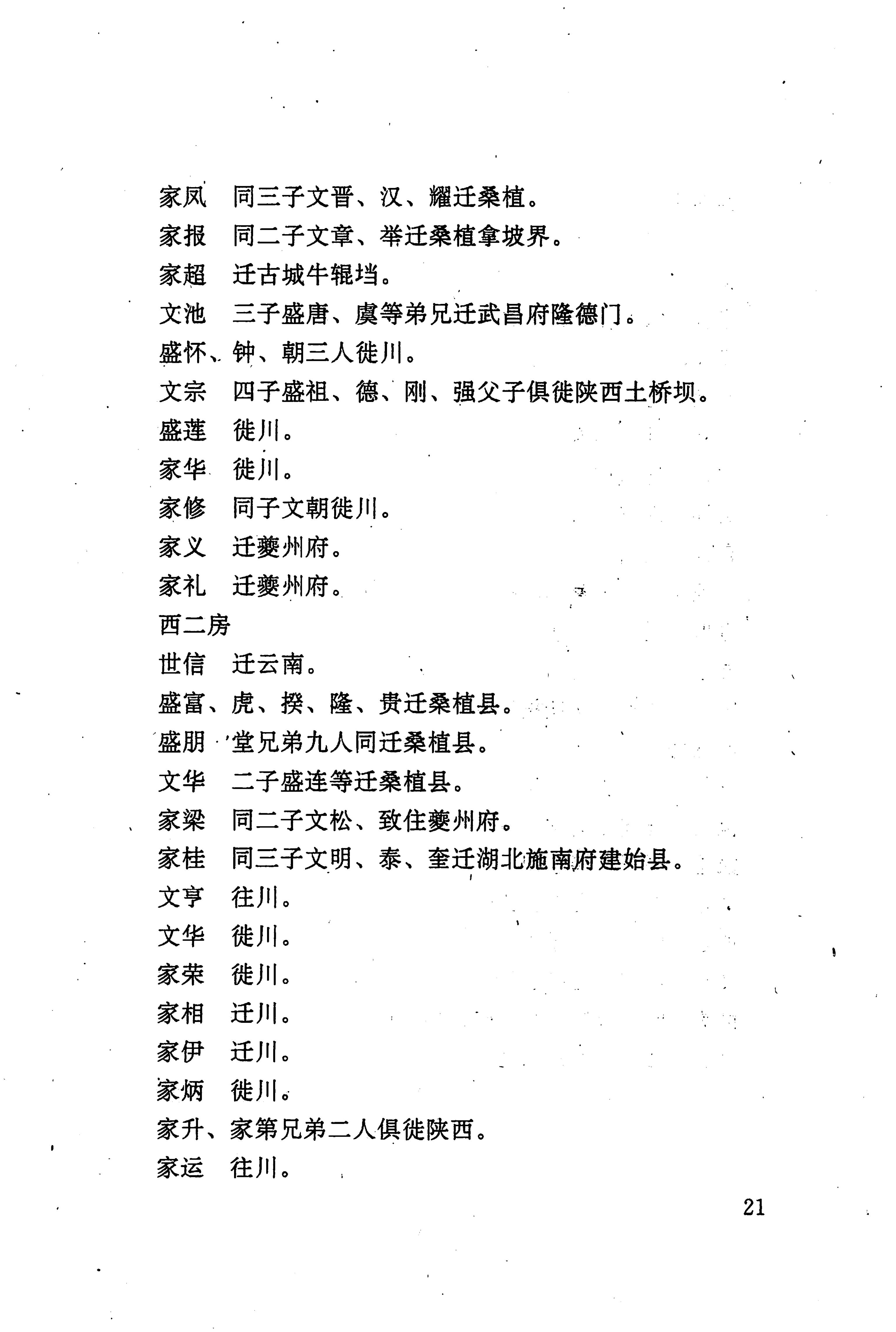 湖南回族史料辑要_43.jpg