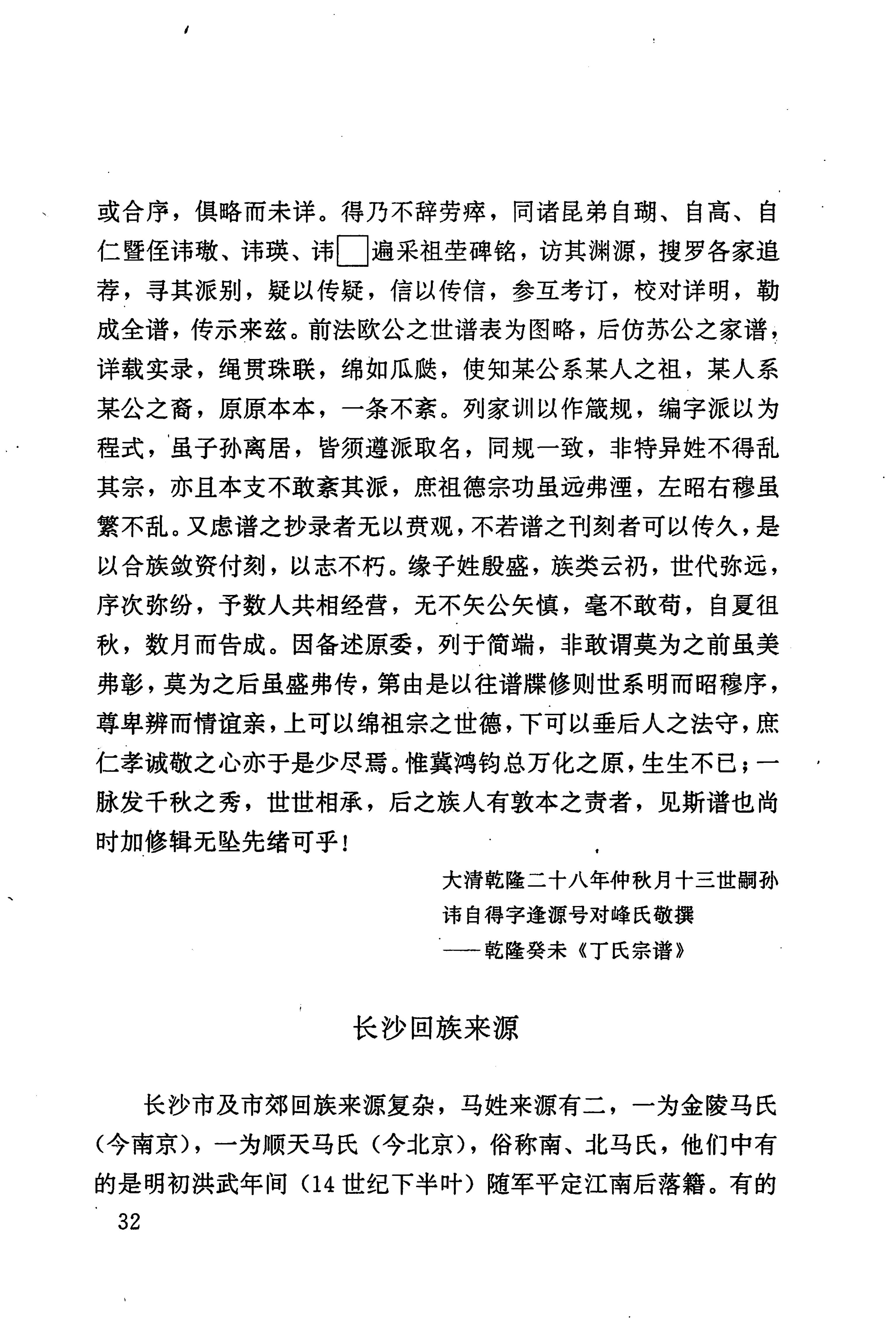 湖南回族史料辑要_54.jpg