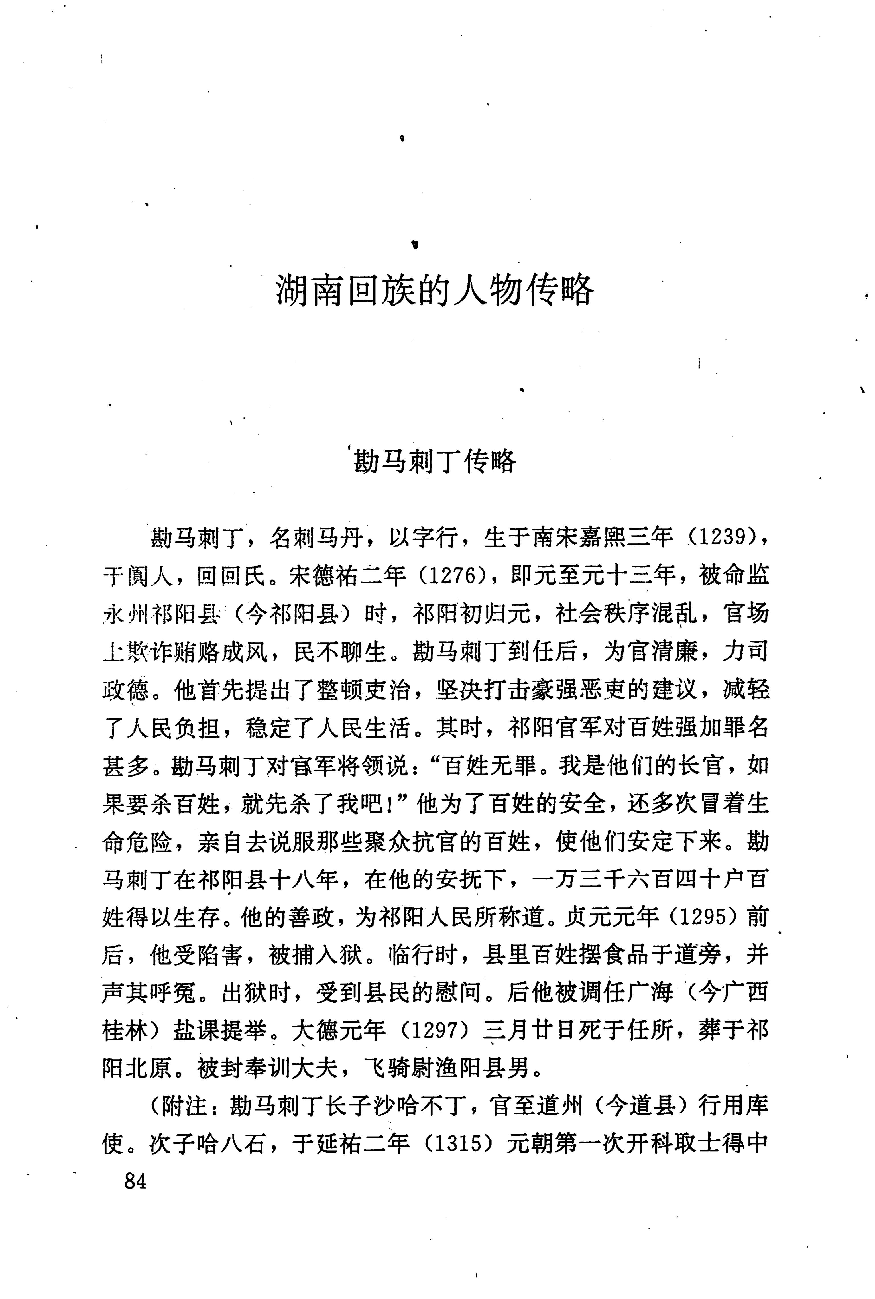 湖南回族史料辑要_106.jpg