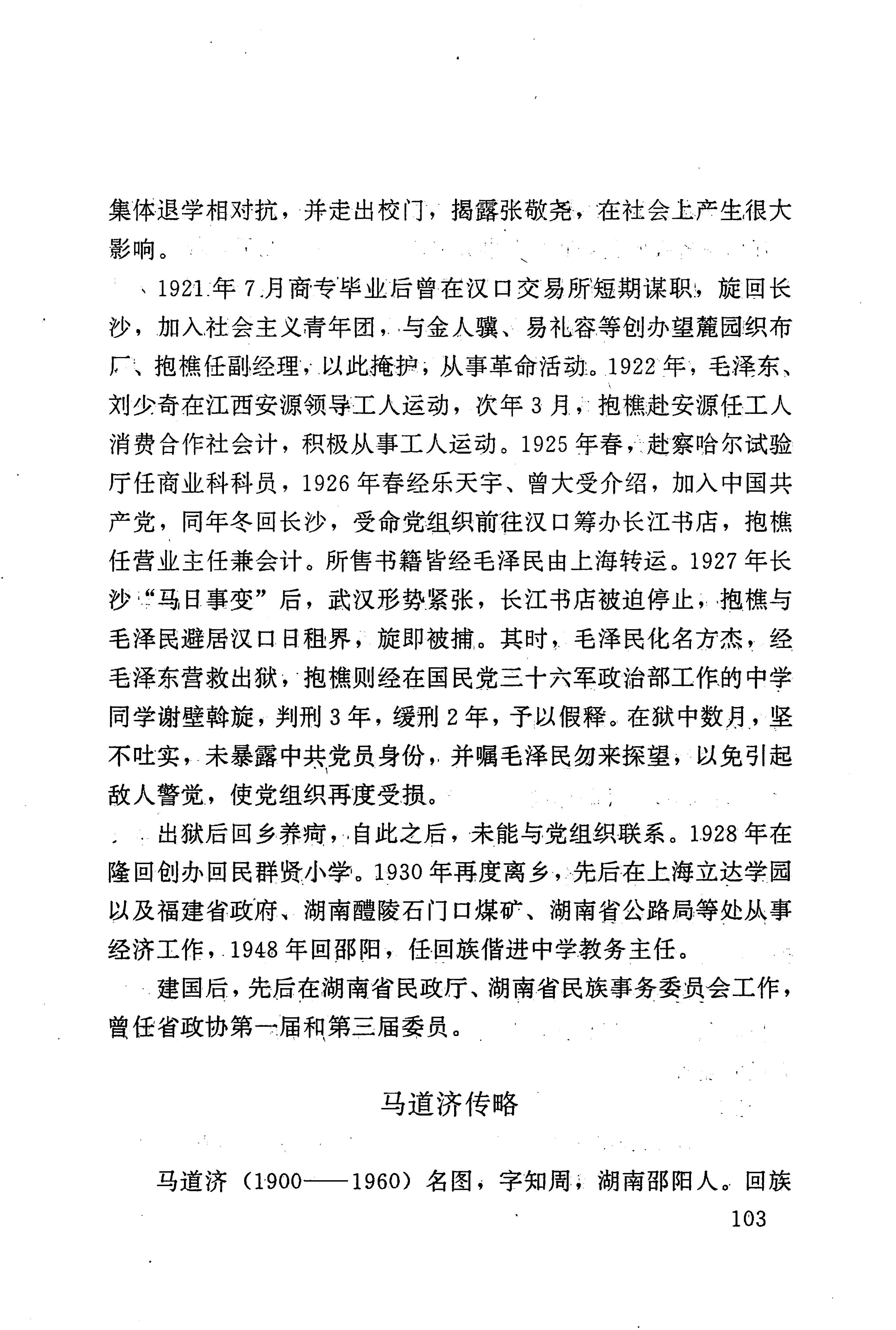湖南回族史料辑要_125.jpg