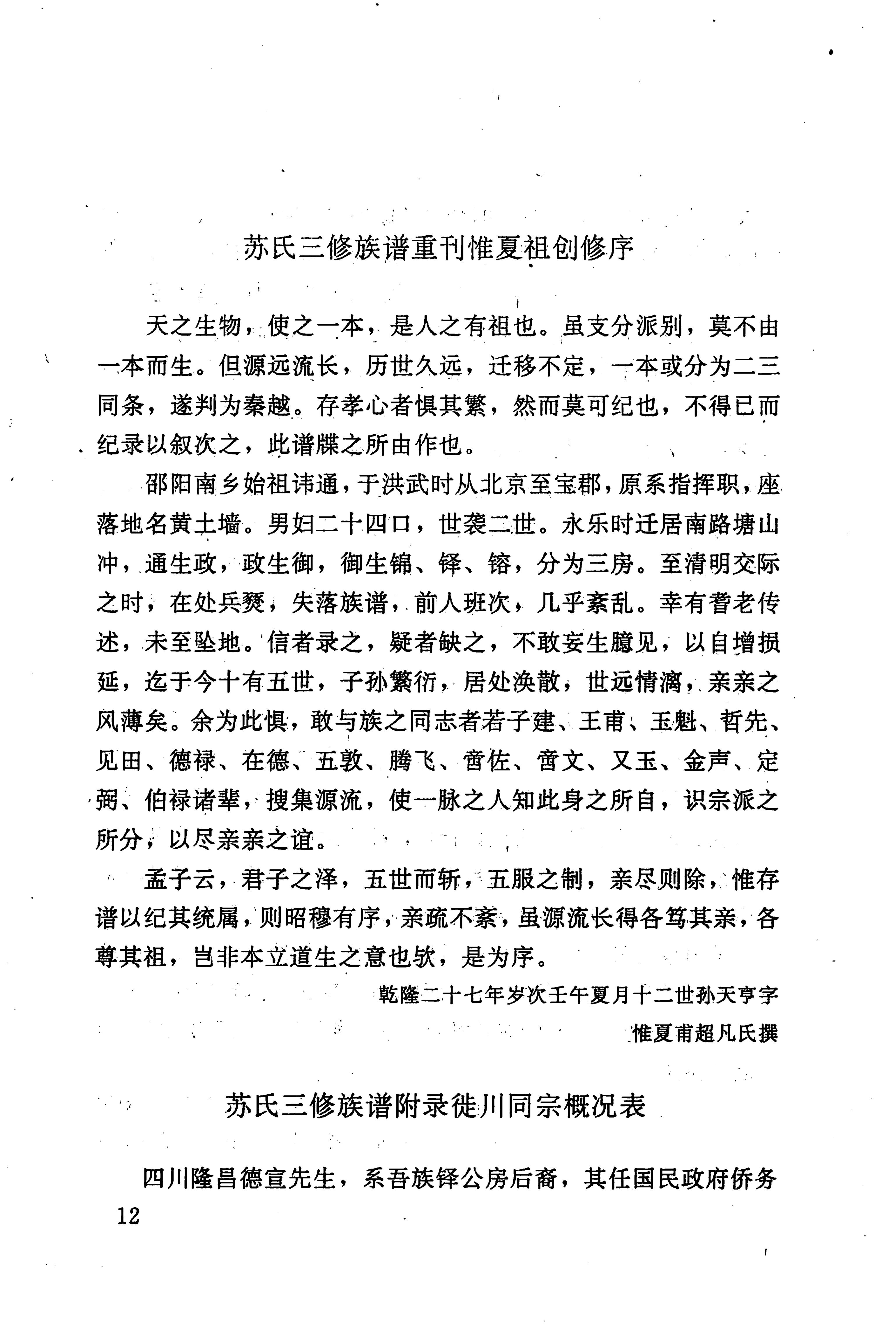 湖南回族史料辑要_34.jpg