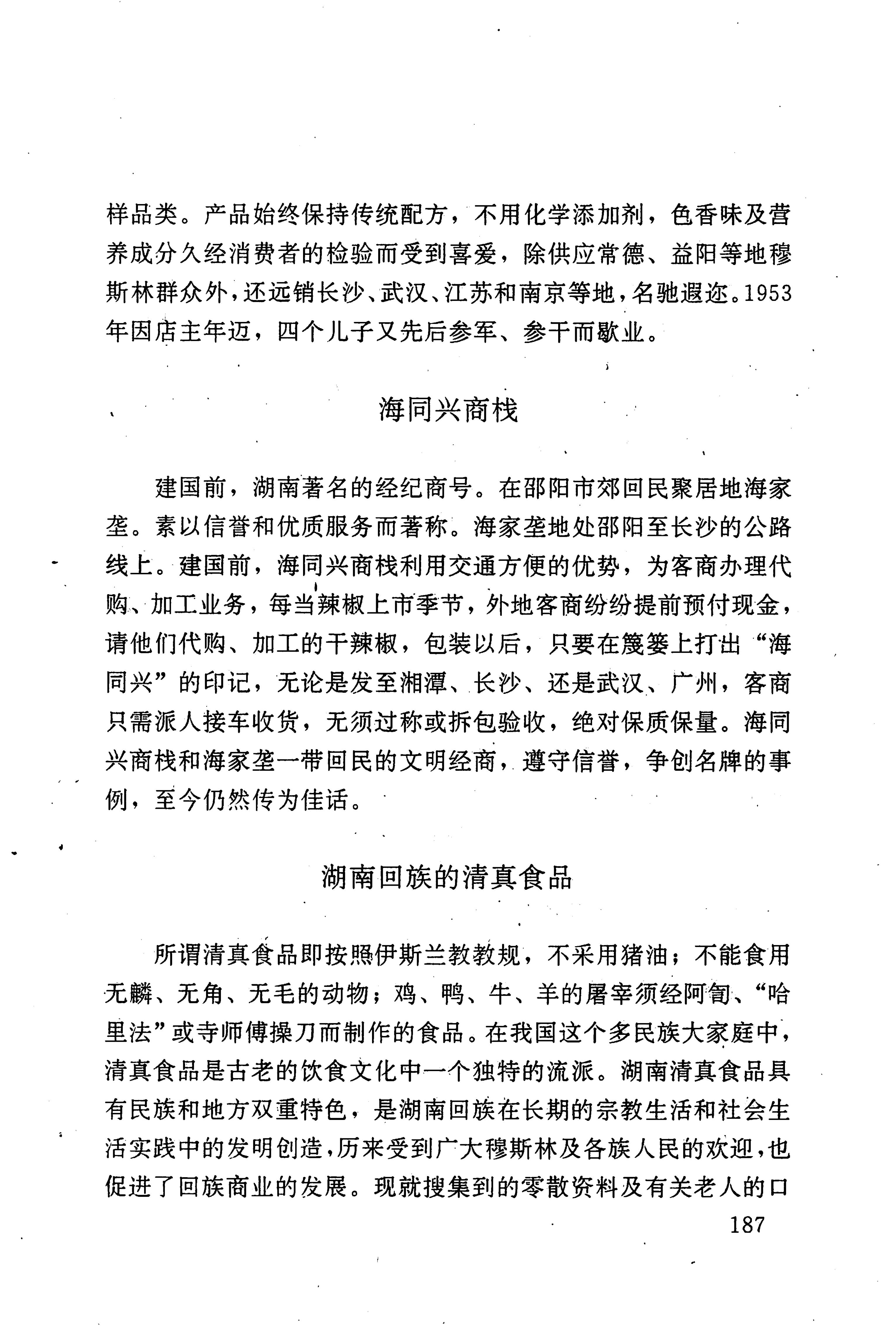 湖南回族史料辑要_209.jpg