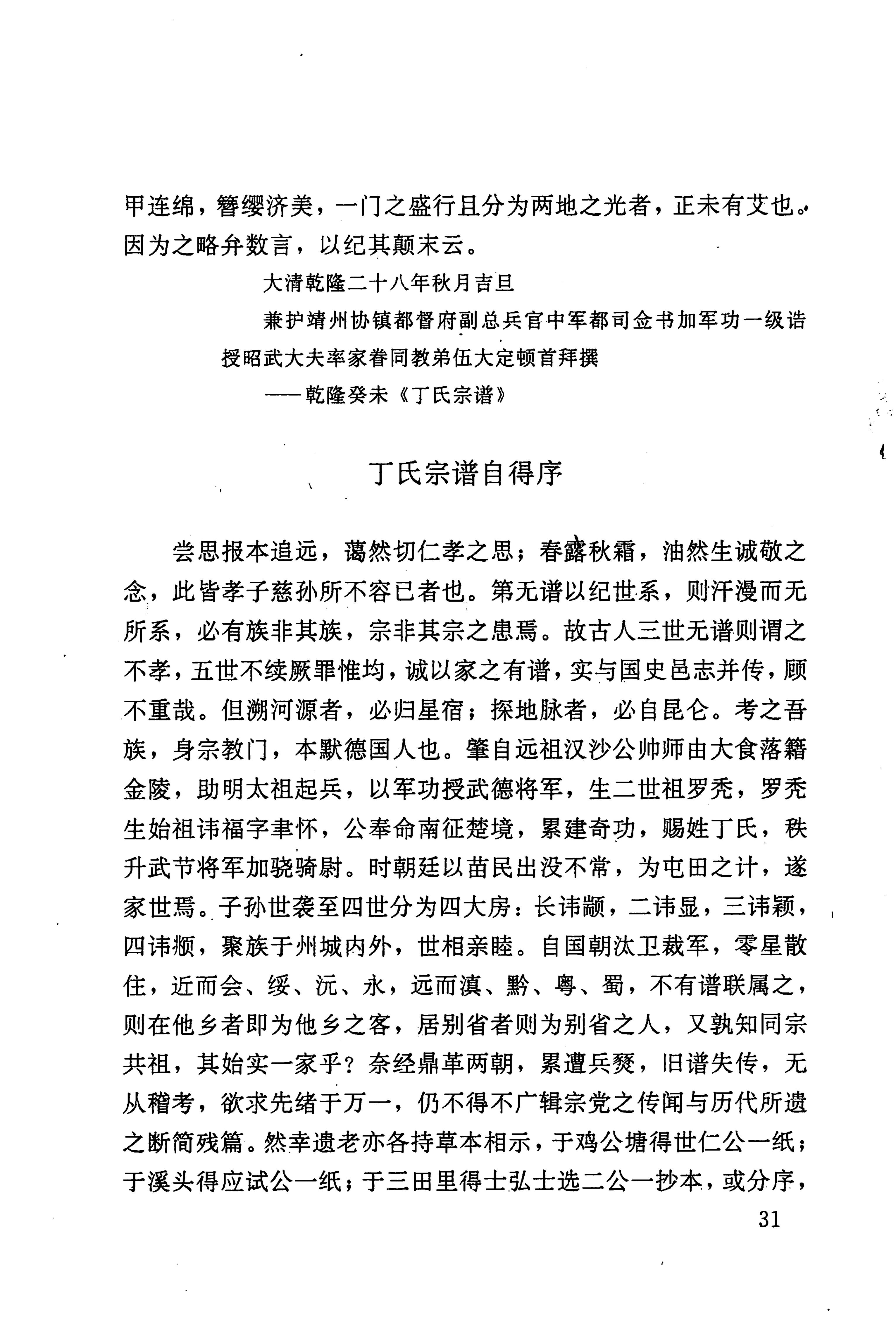 湖南回族史料辑要_53.jpg