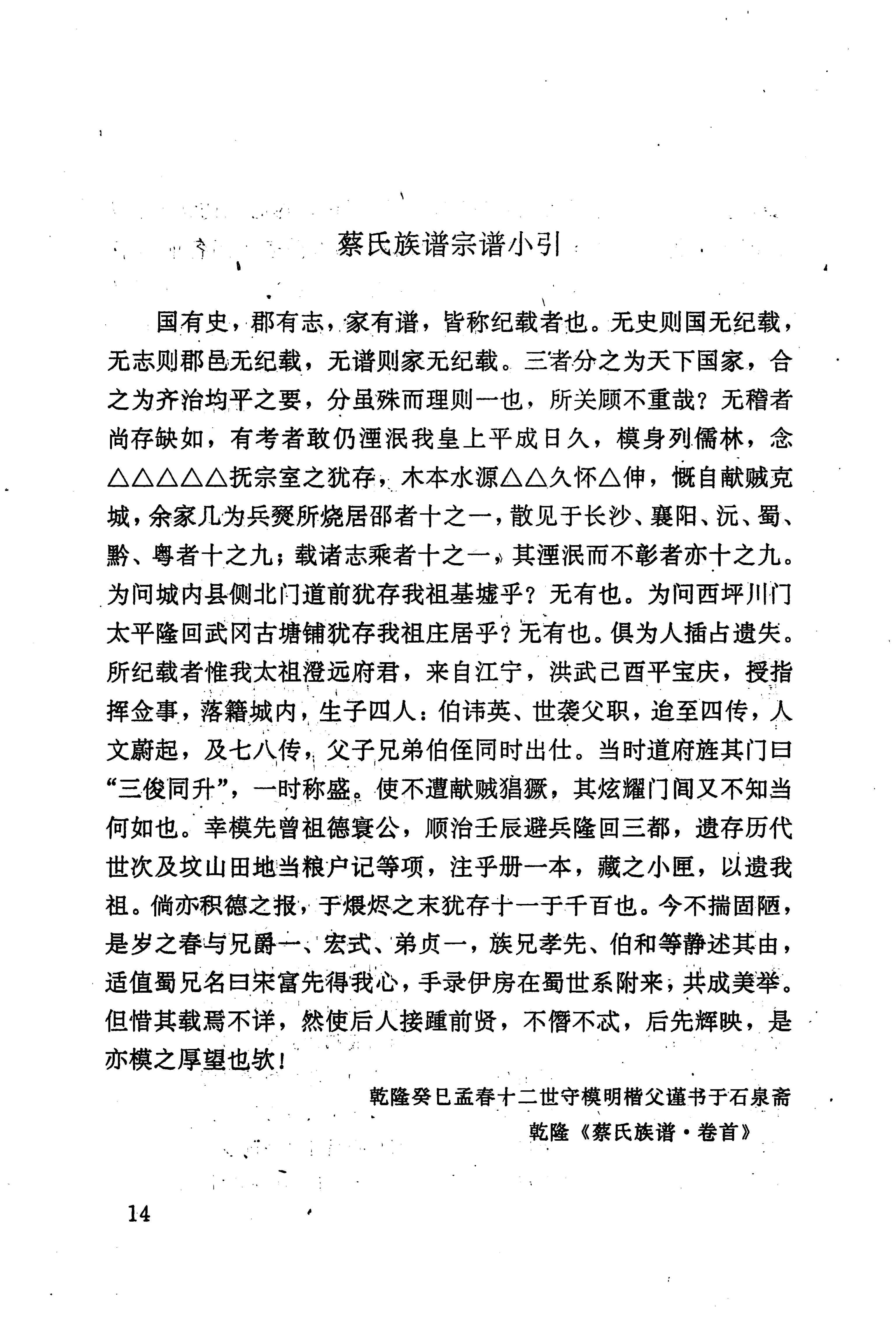 湖南回族史料辑要_36.jpg