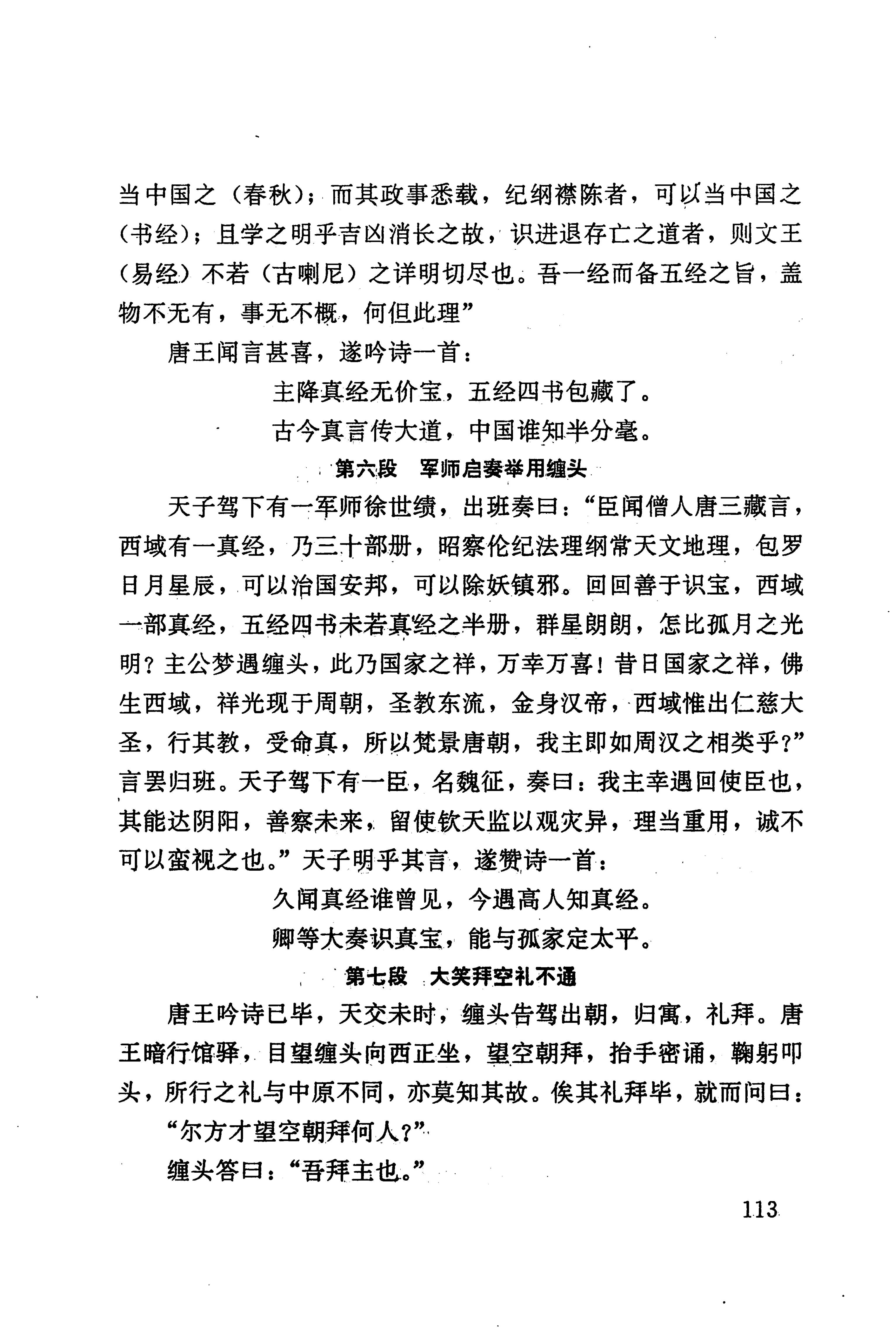 湖南回族史料辑要_135.jpg