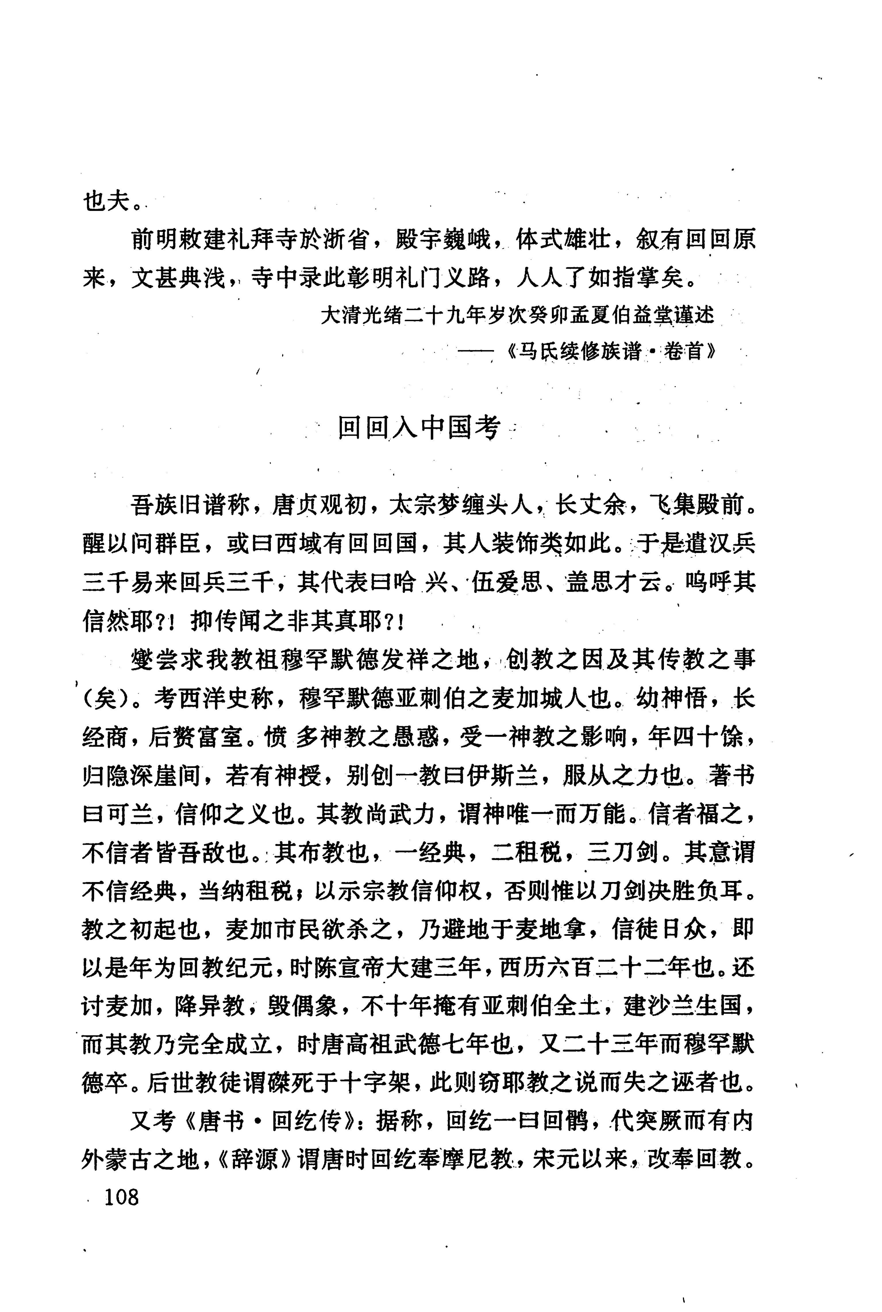 湖南回族史料辑要_130.jpg