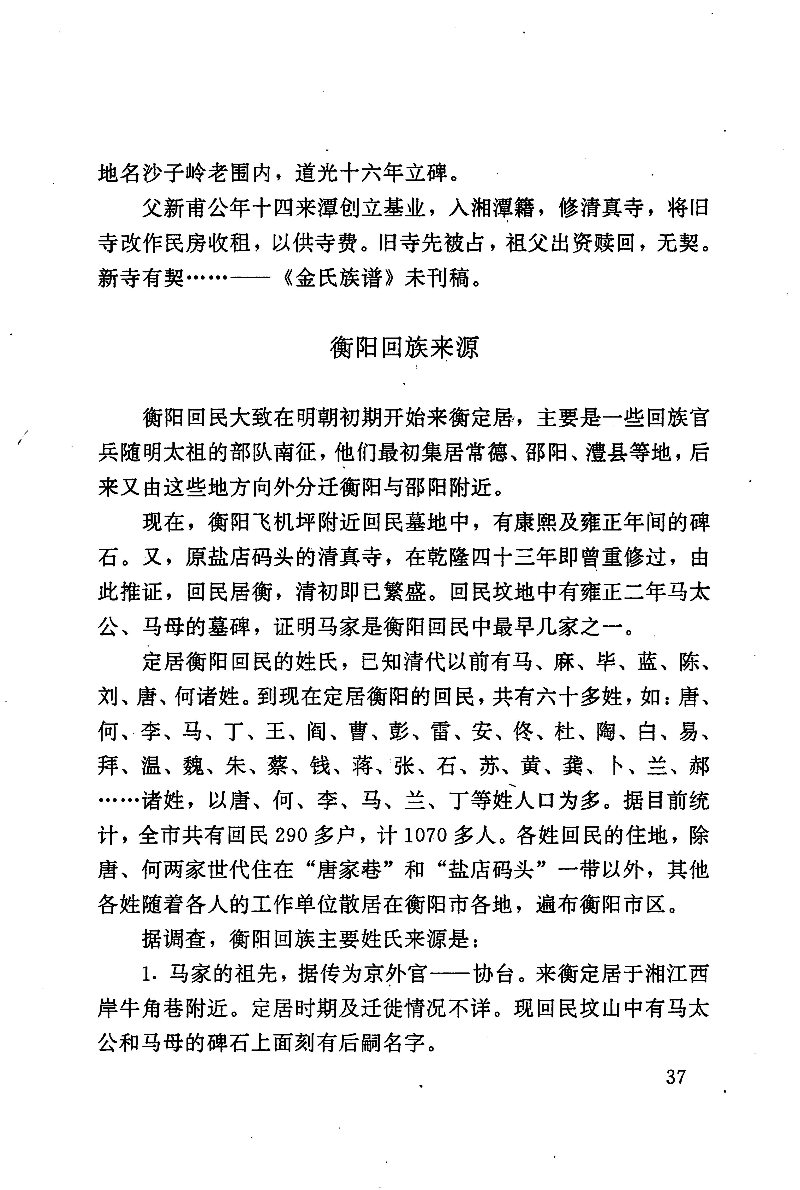 湖南回族史料辑要_59.jpg