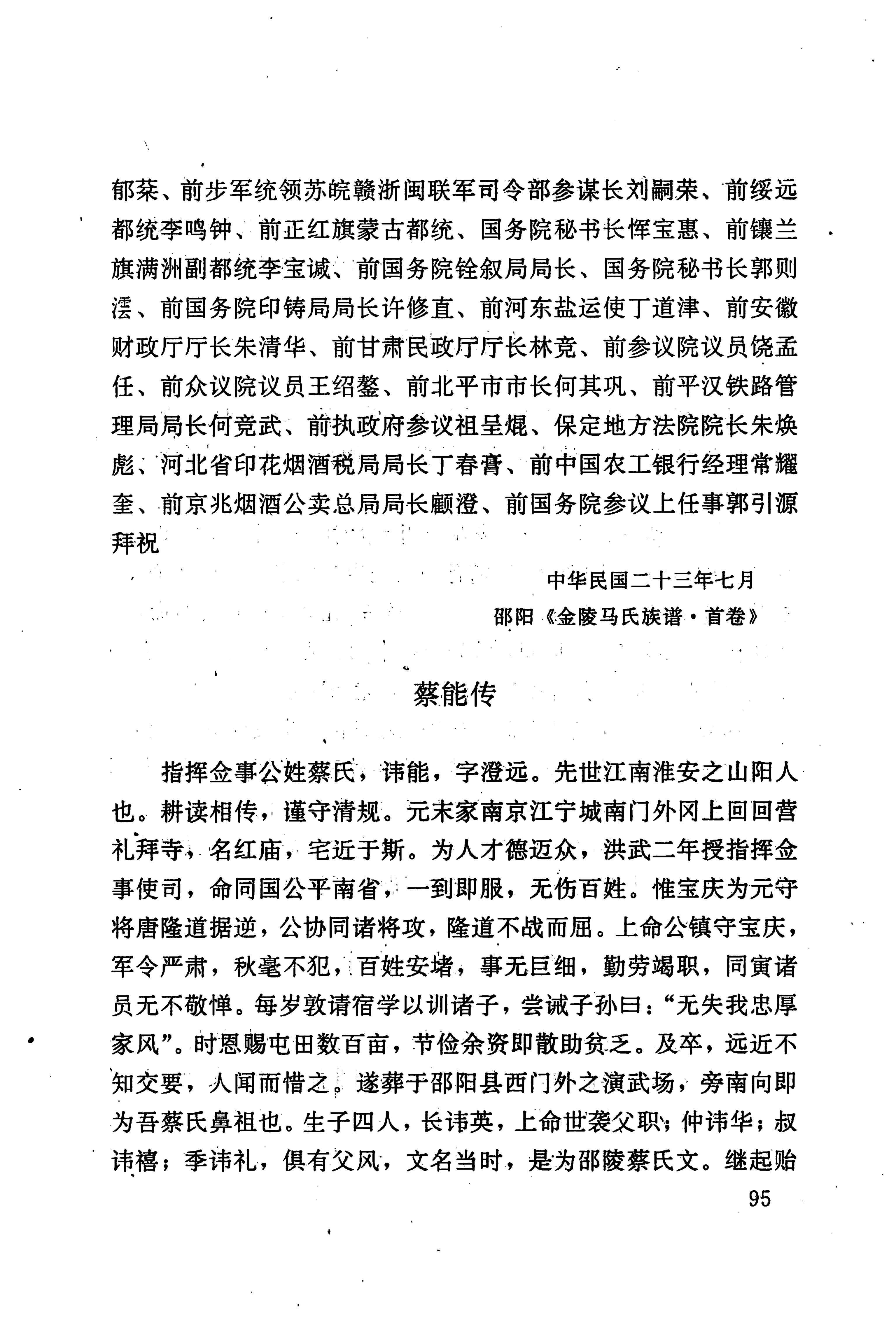 湖南回族史料辑要_117.jpg