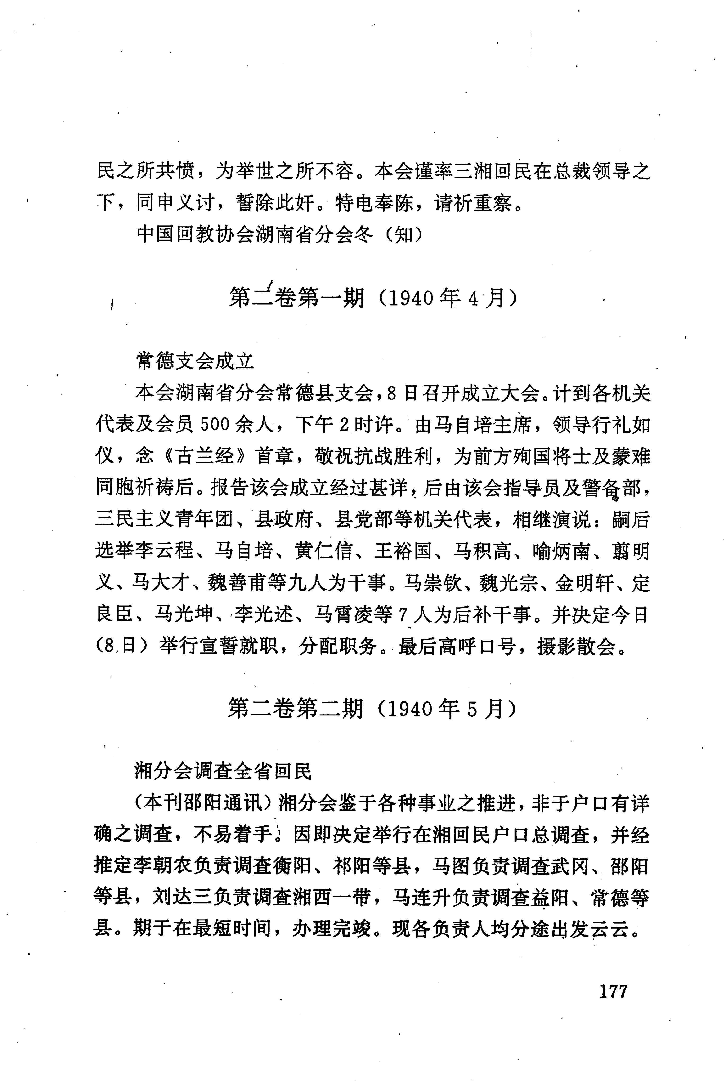 湖南回族史料辑要_199.jpg
