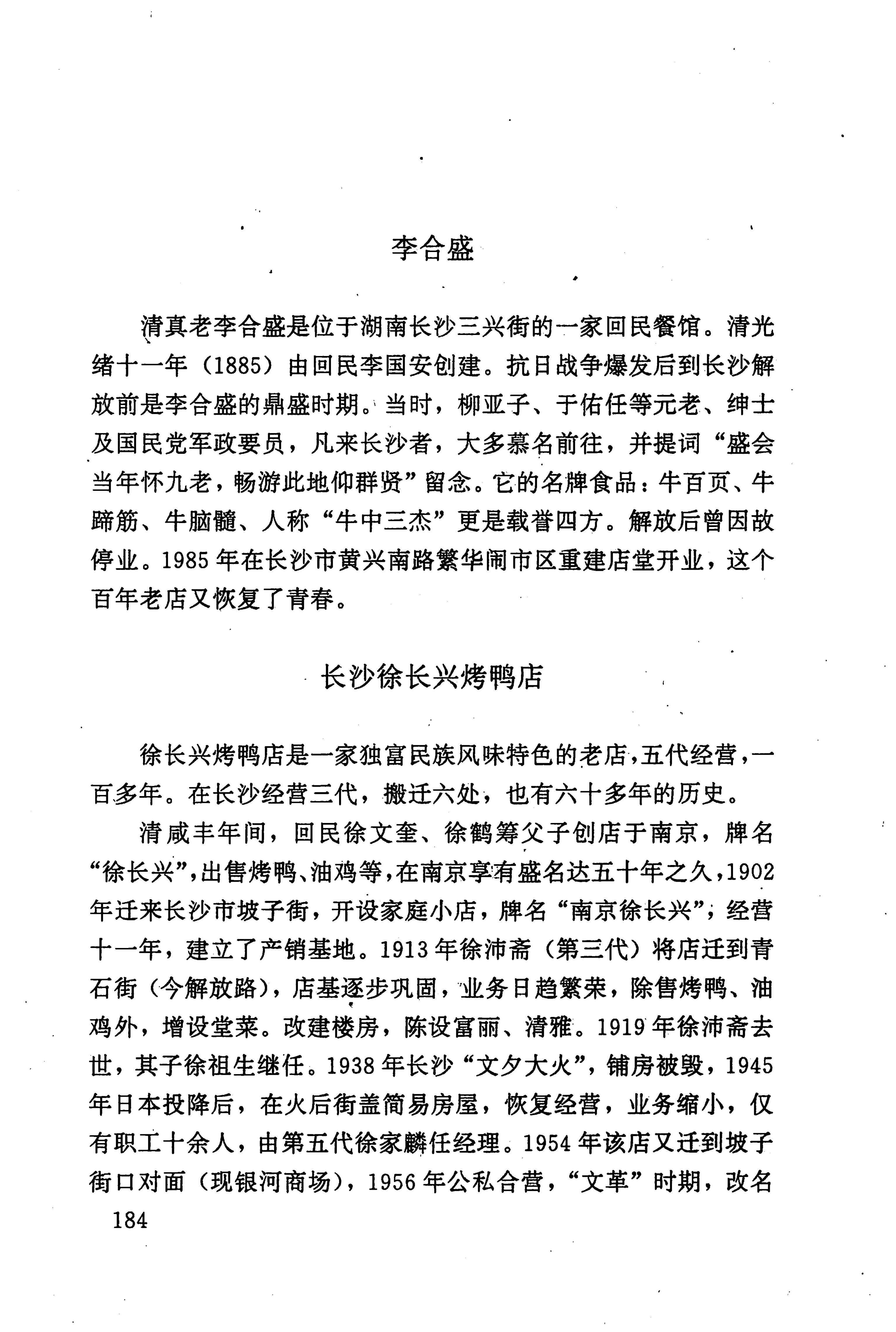 湖南回族史料辑要_206.jpg