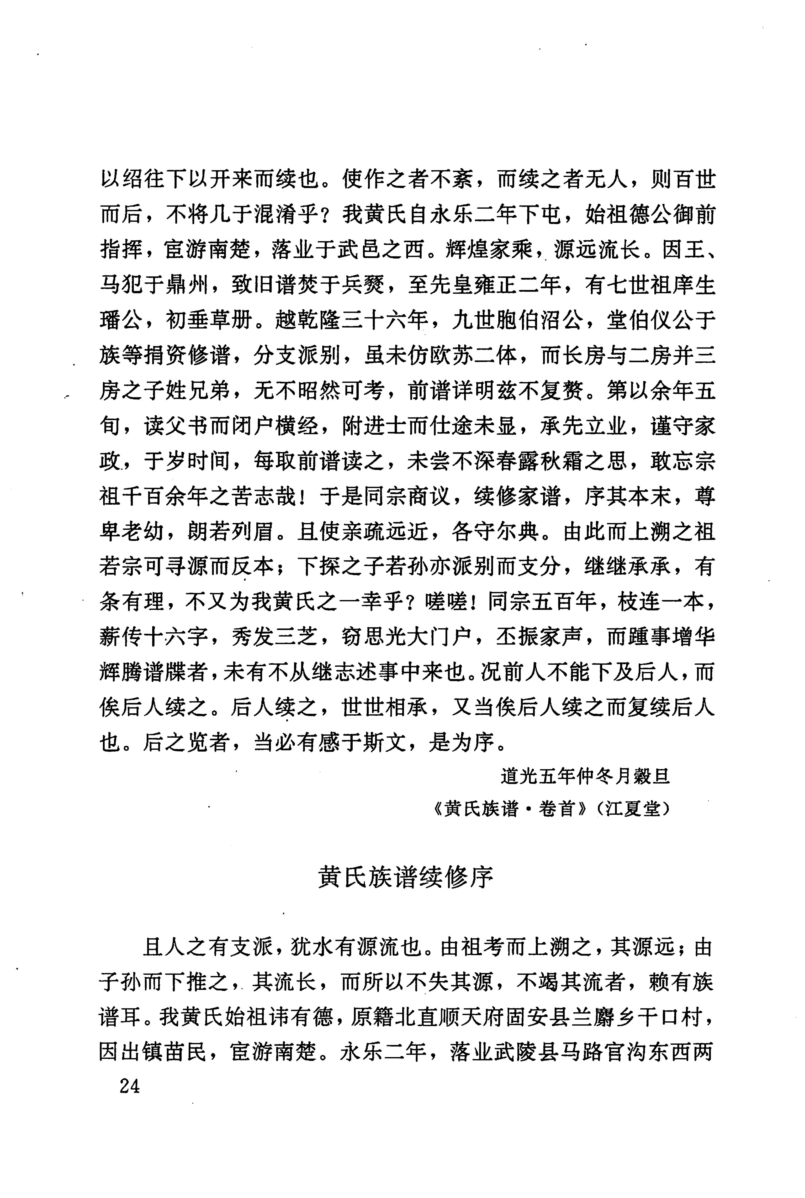 湖南回族史料辑要_46.jpg