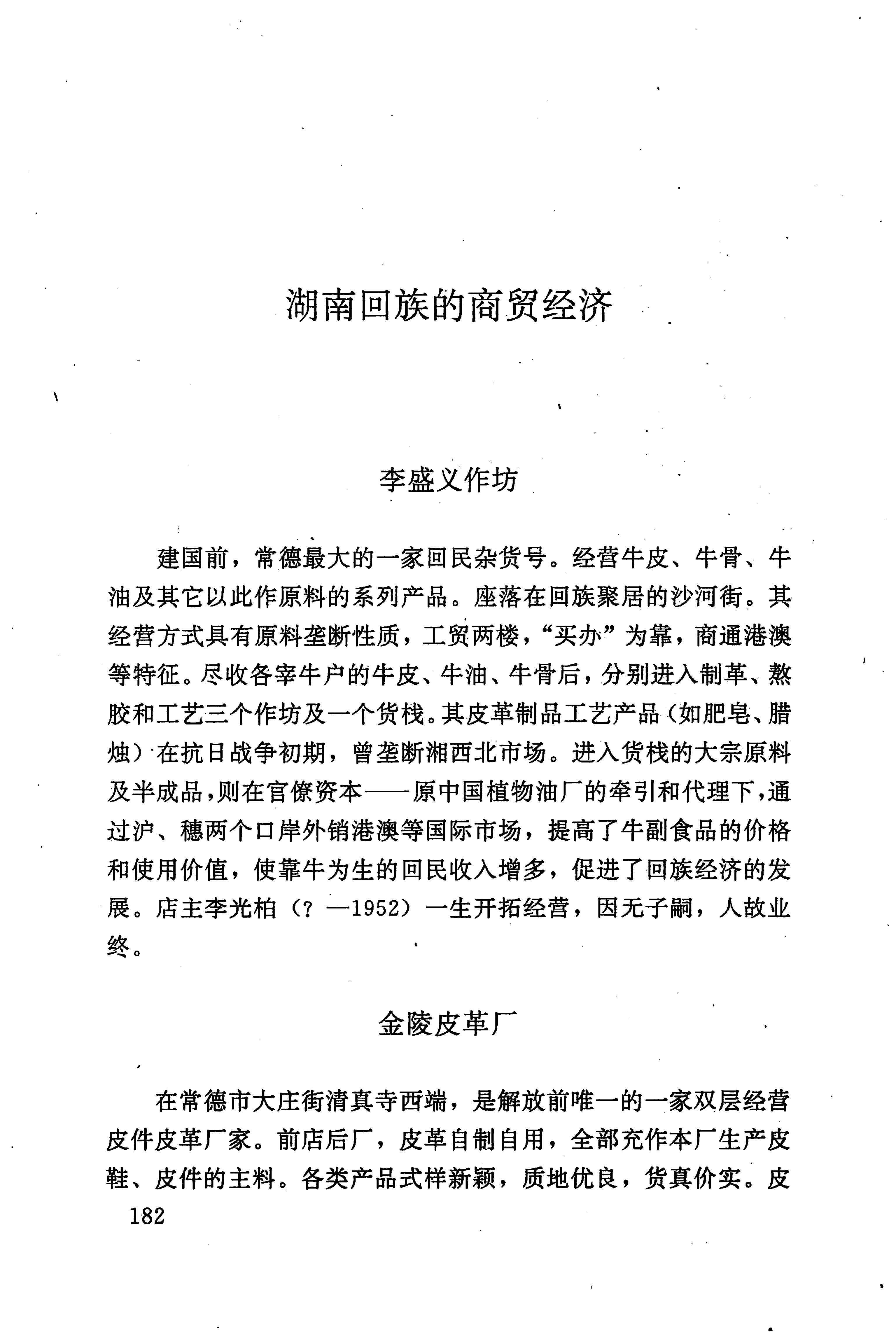 湖南回族史料辑要_204.jpg