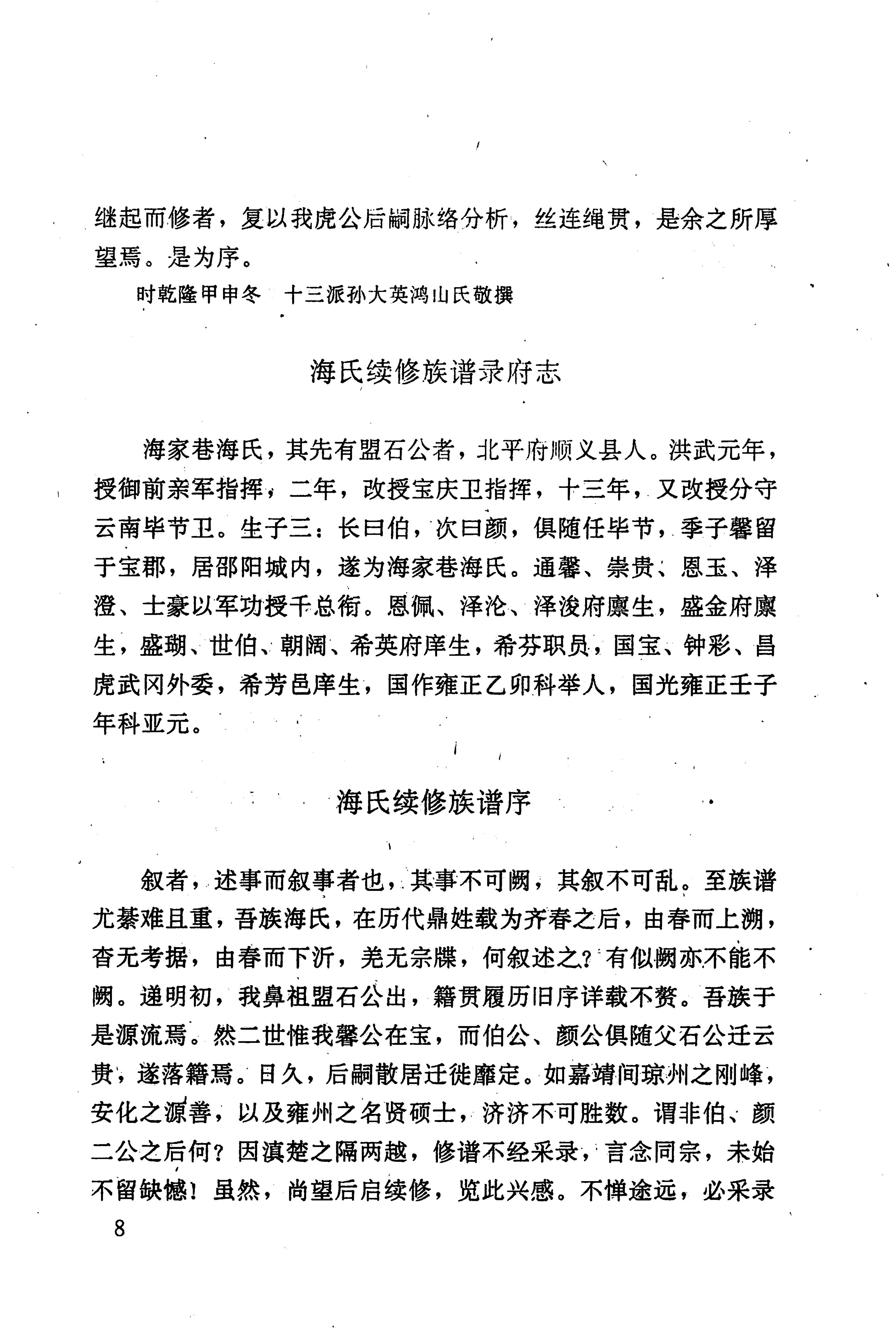 湖南回族史料辑要_30.jpg