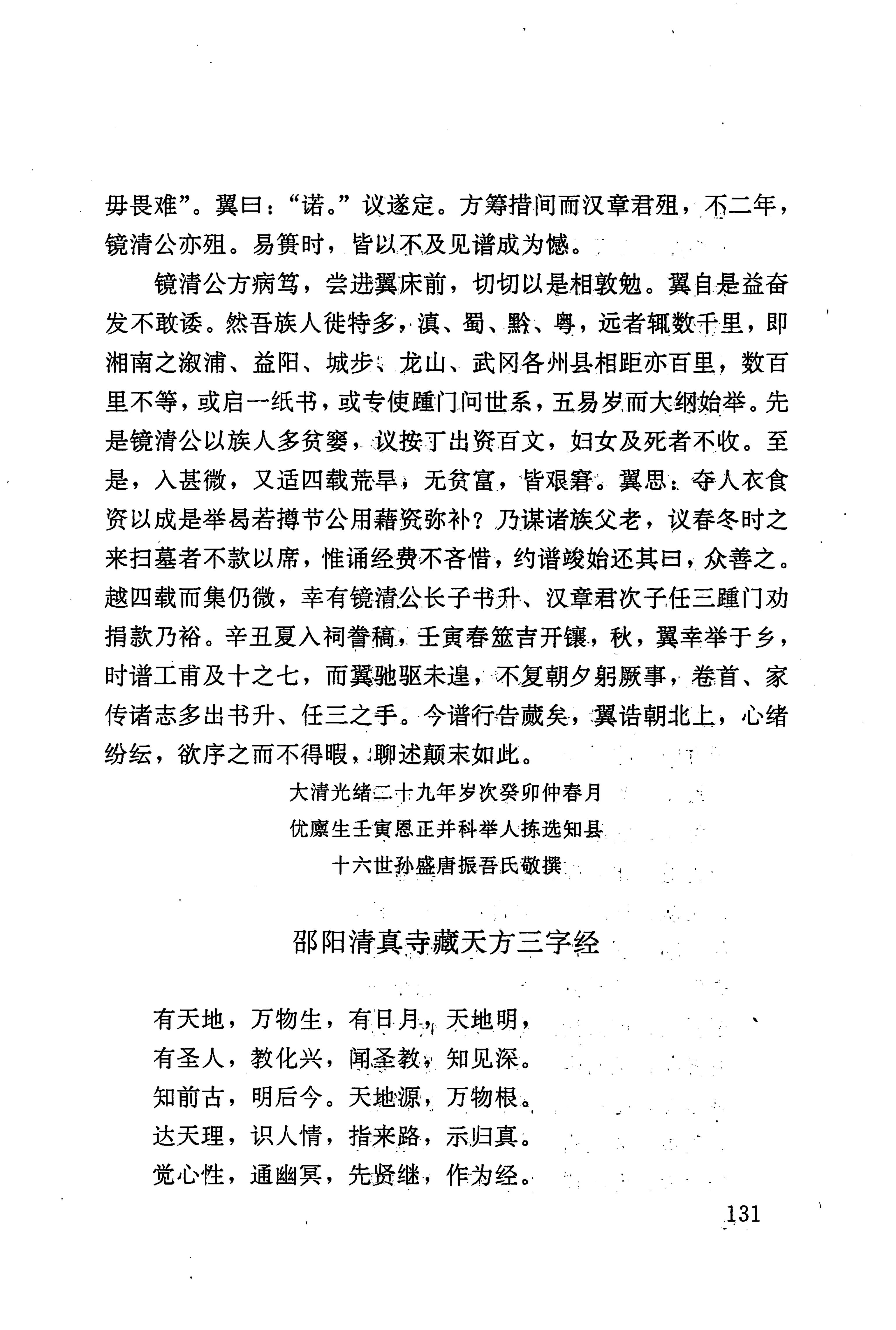 湖南回族史料辑要_153.jpg
