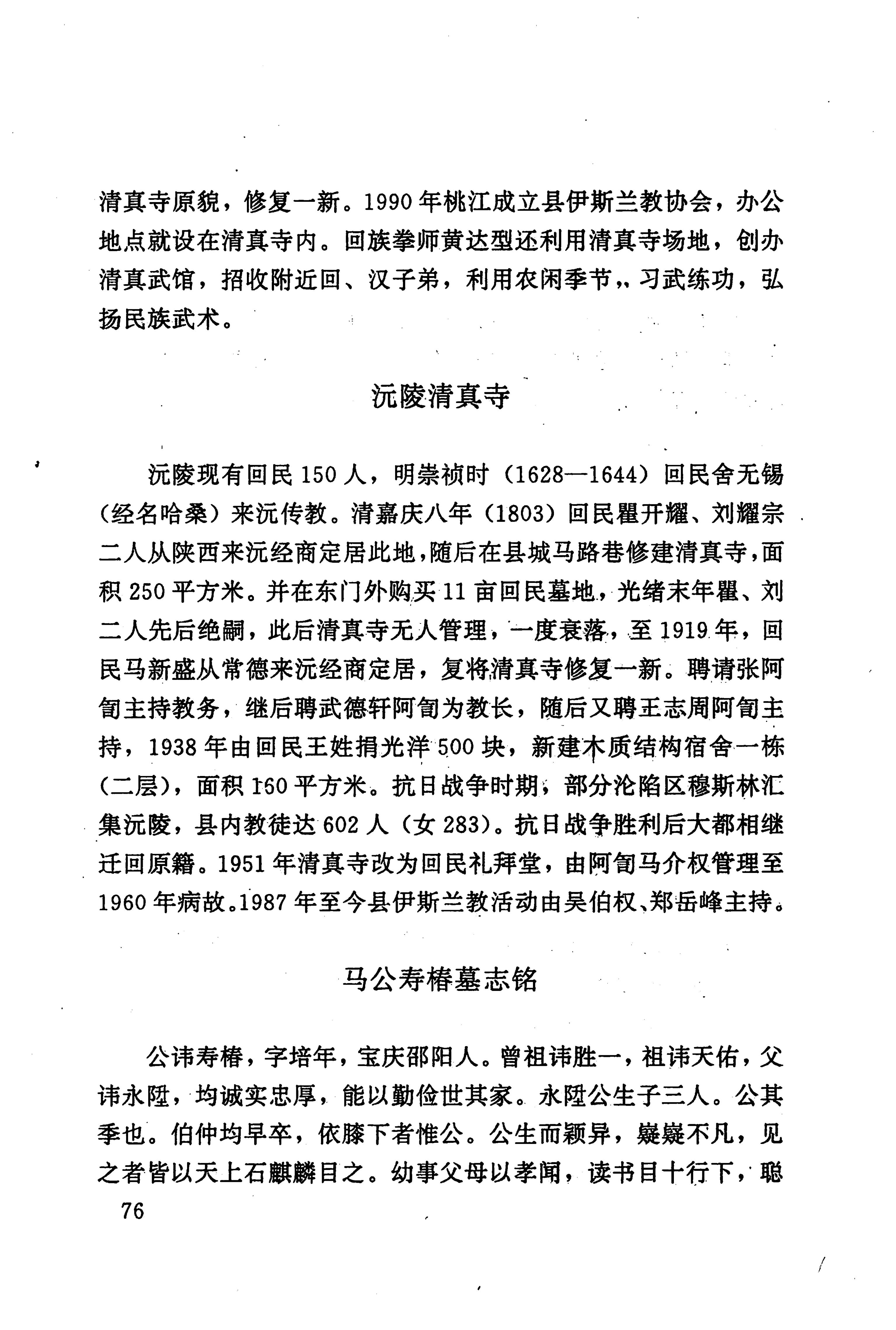 湖南回族史料辑要_98.jpg