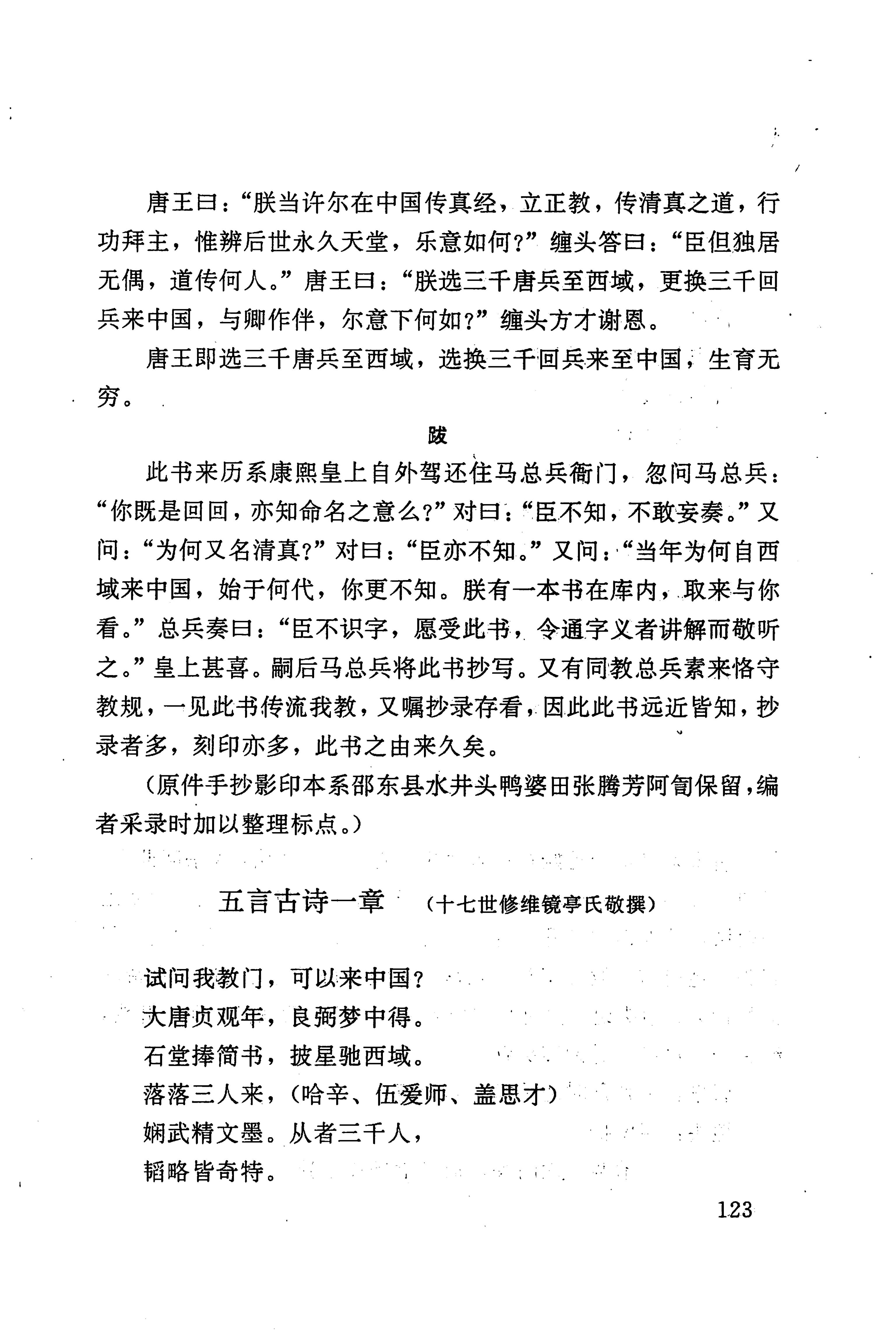 湖南回族史料辑要_145.jpg