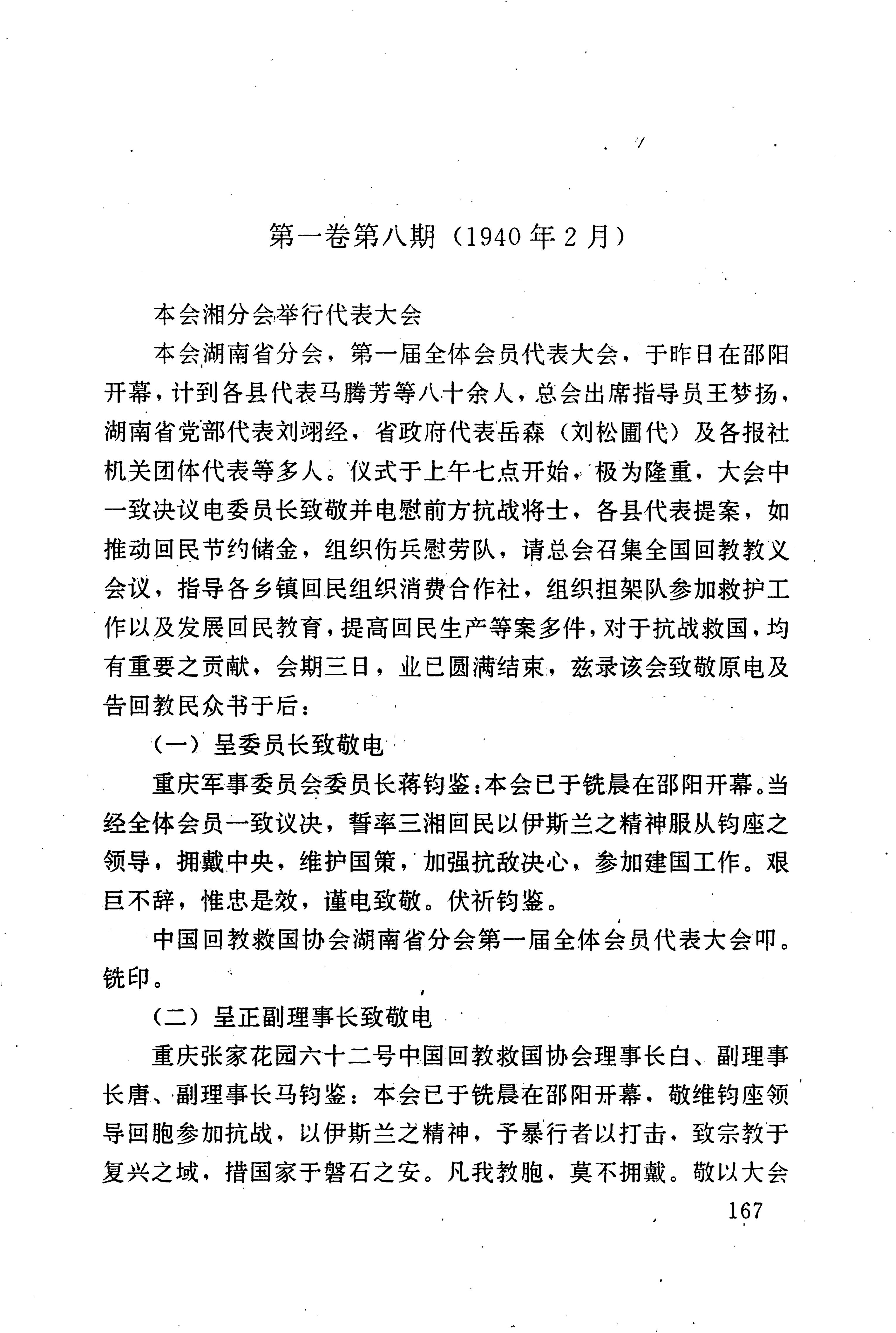 湖南回族史料辑要_189.jpg