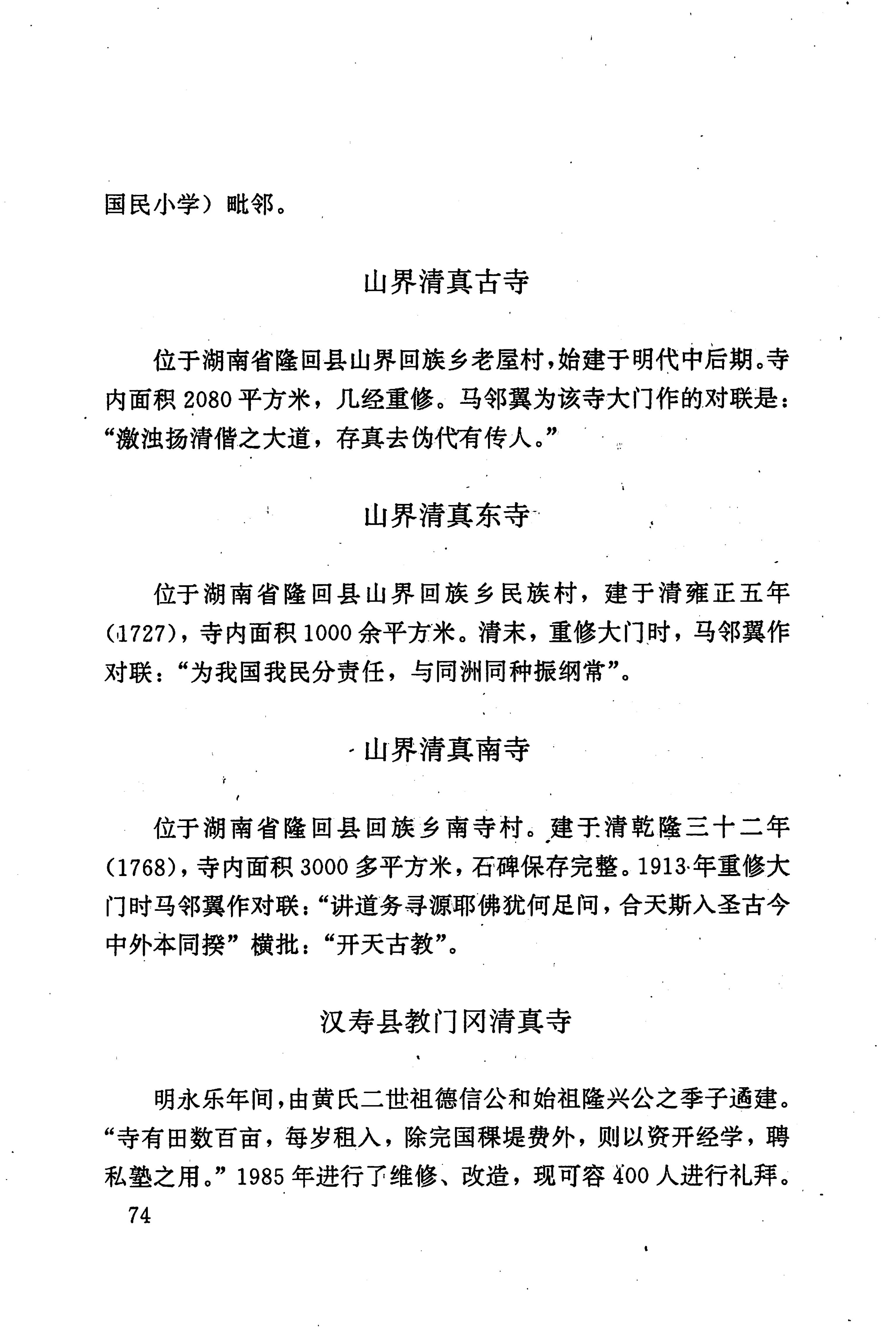 湖南回族史料辑要_96.jpg
