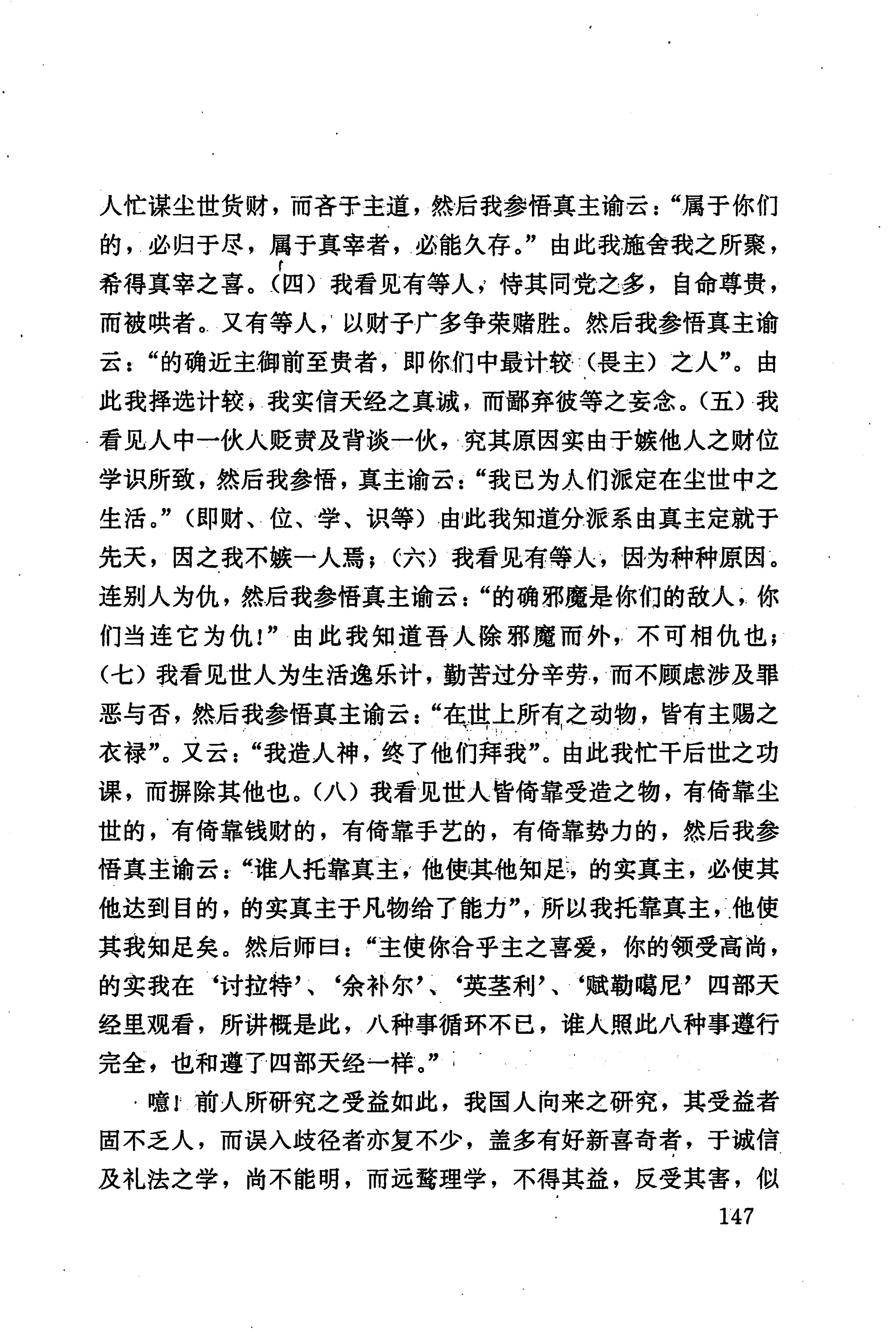 湖南回族史料辑要_169.jpg