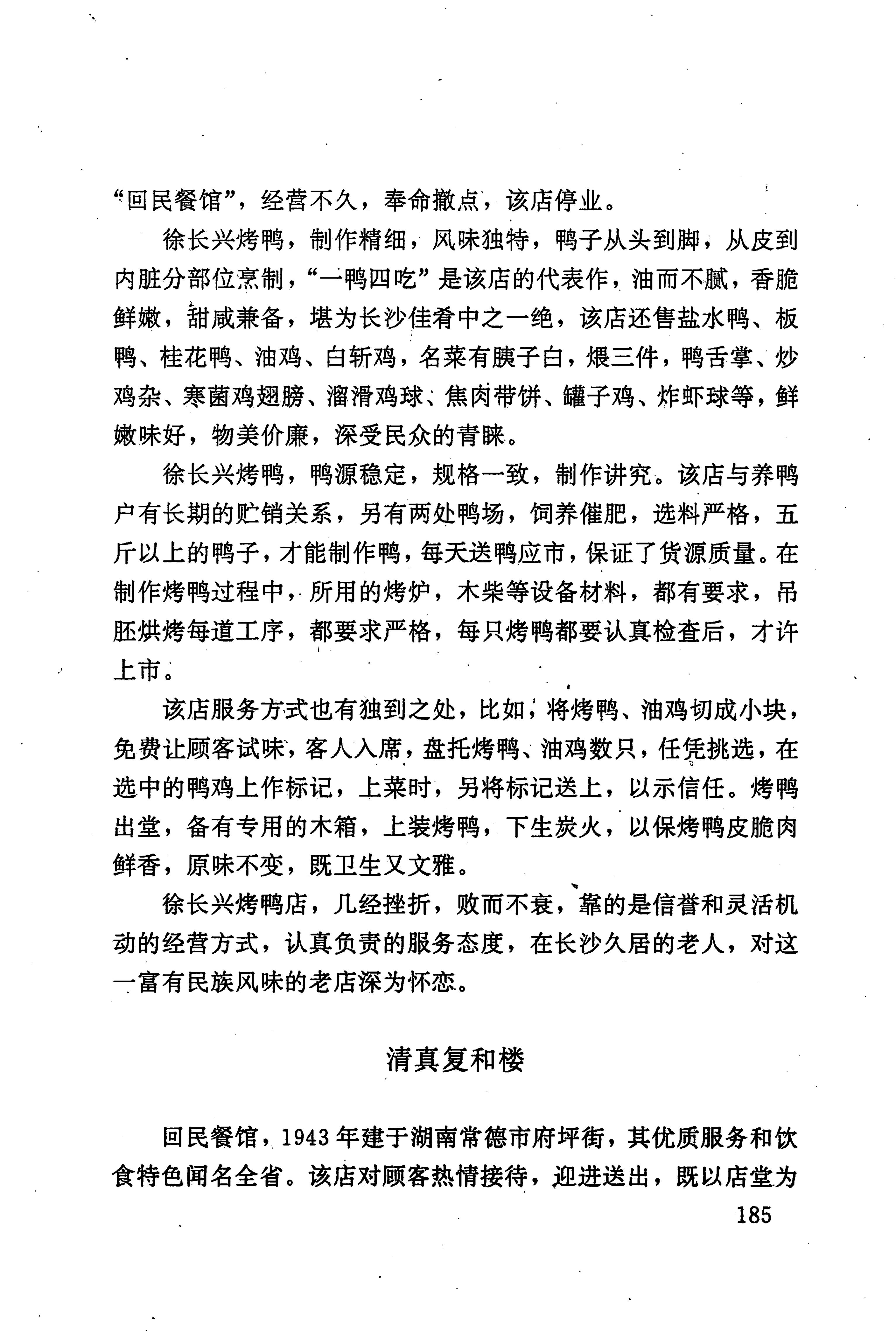 湖南回族史料辑要_207.jpg