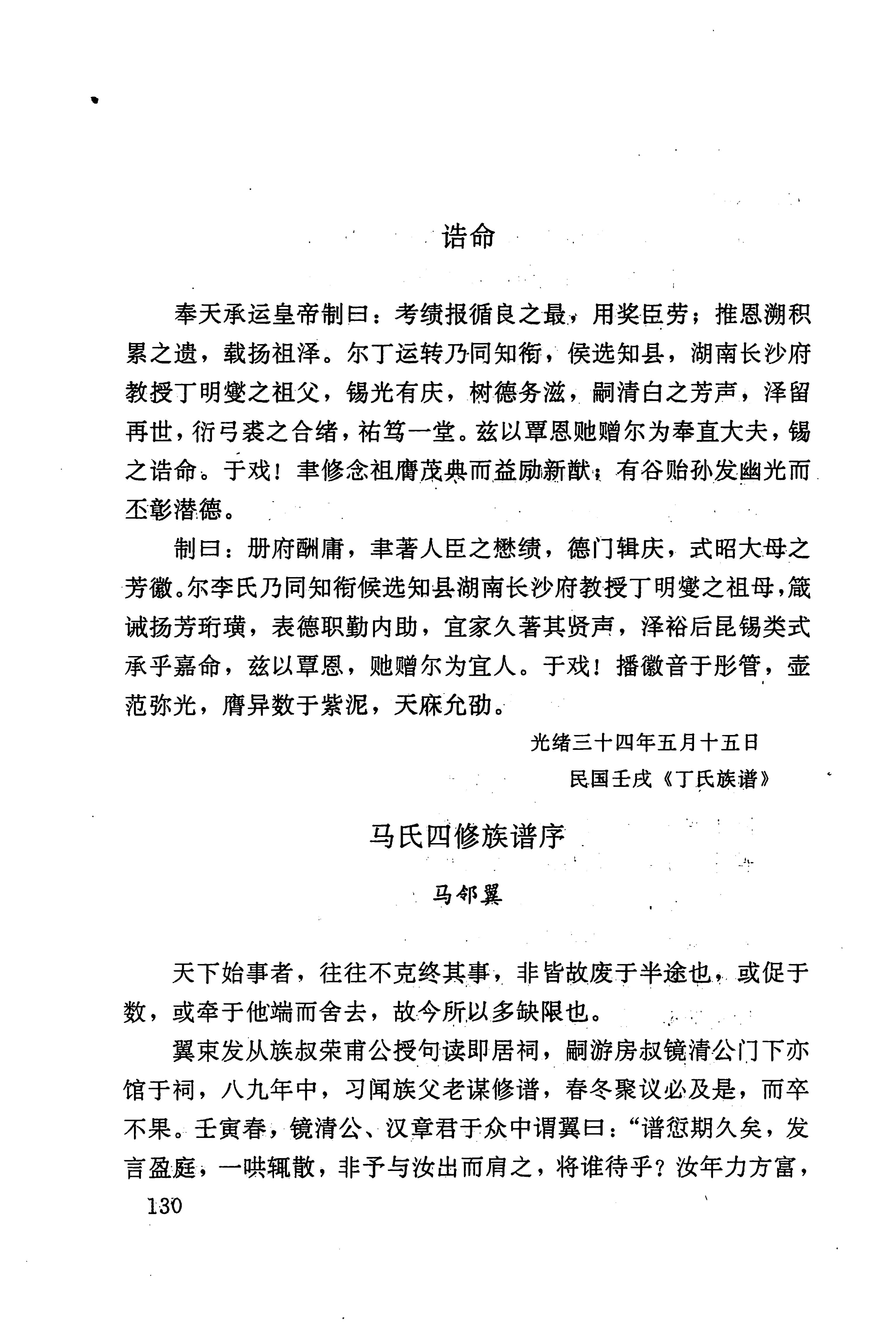 湖南回族史料辑要_152.jpg