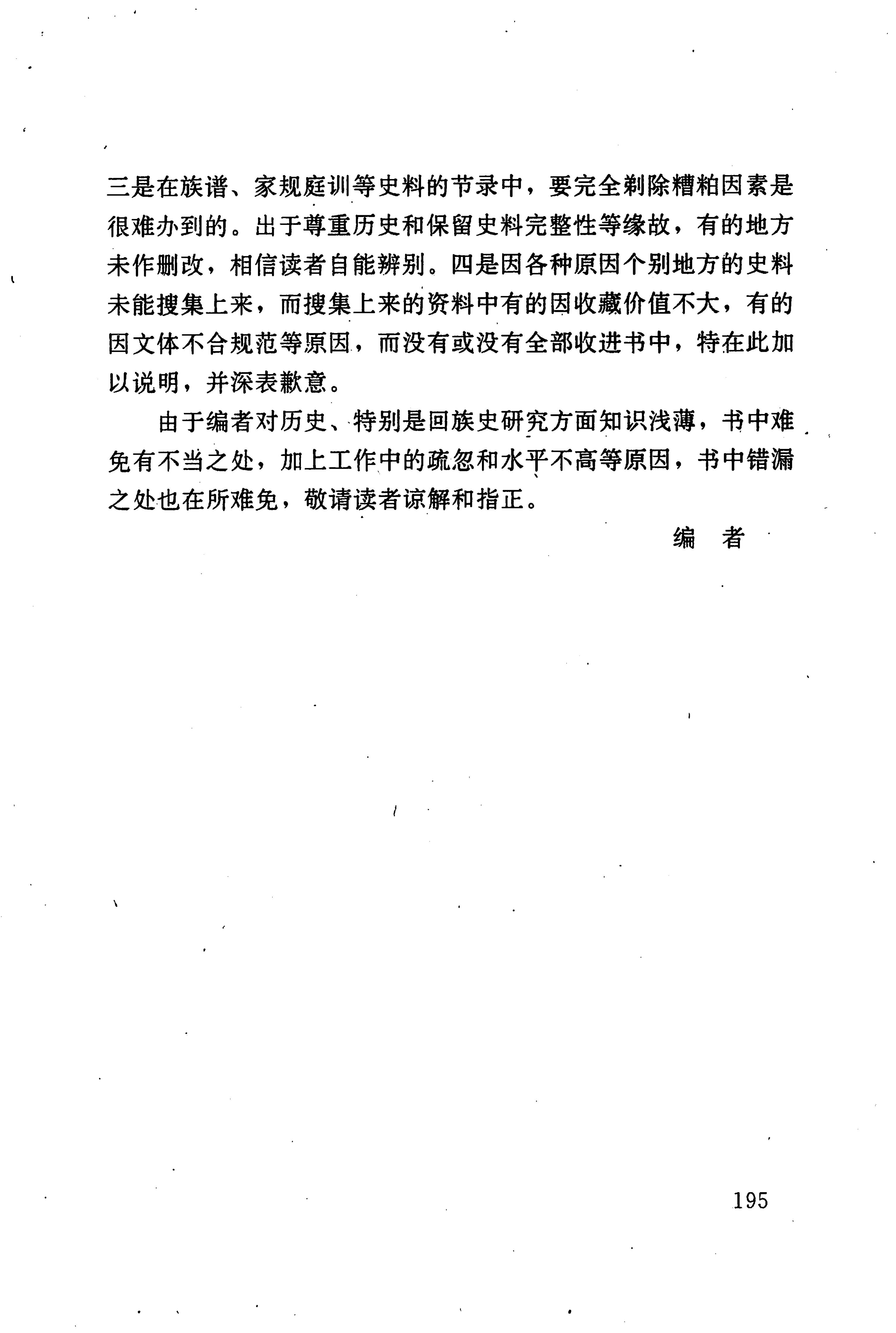 湖南回族史料辑要_217.jpg