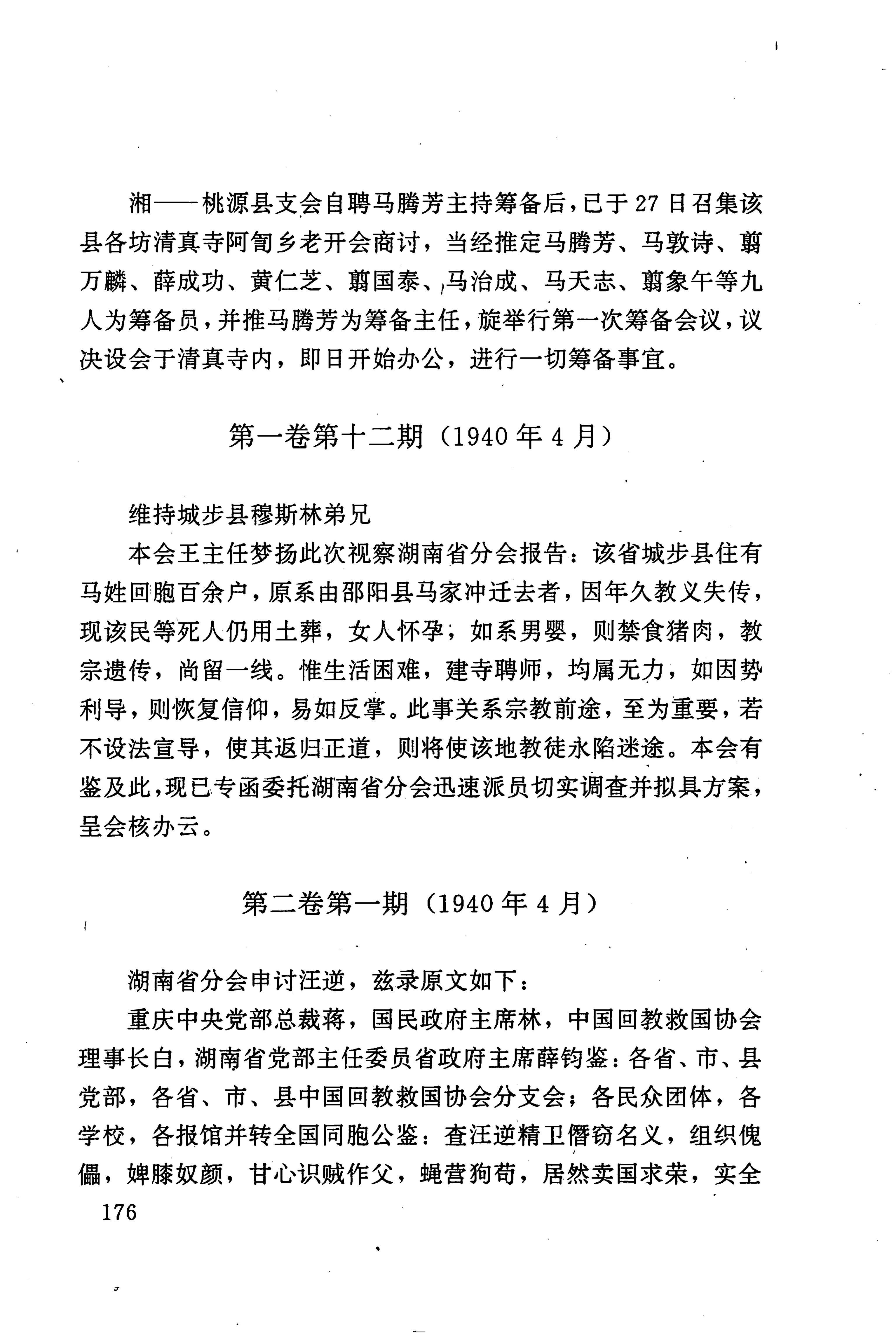 湖南回族史料辑要_198.jpg