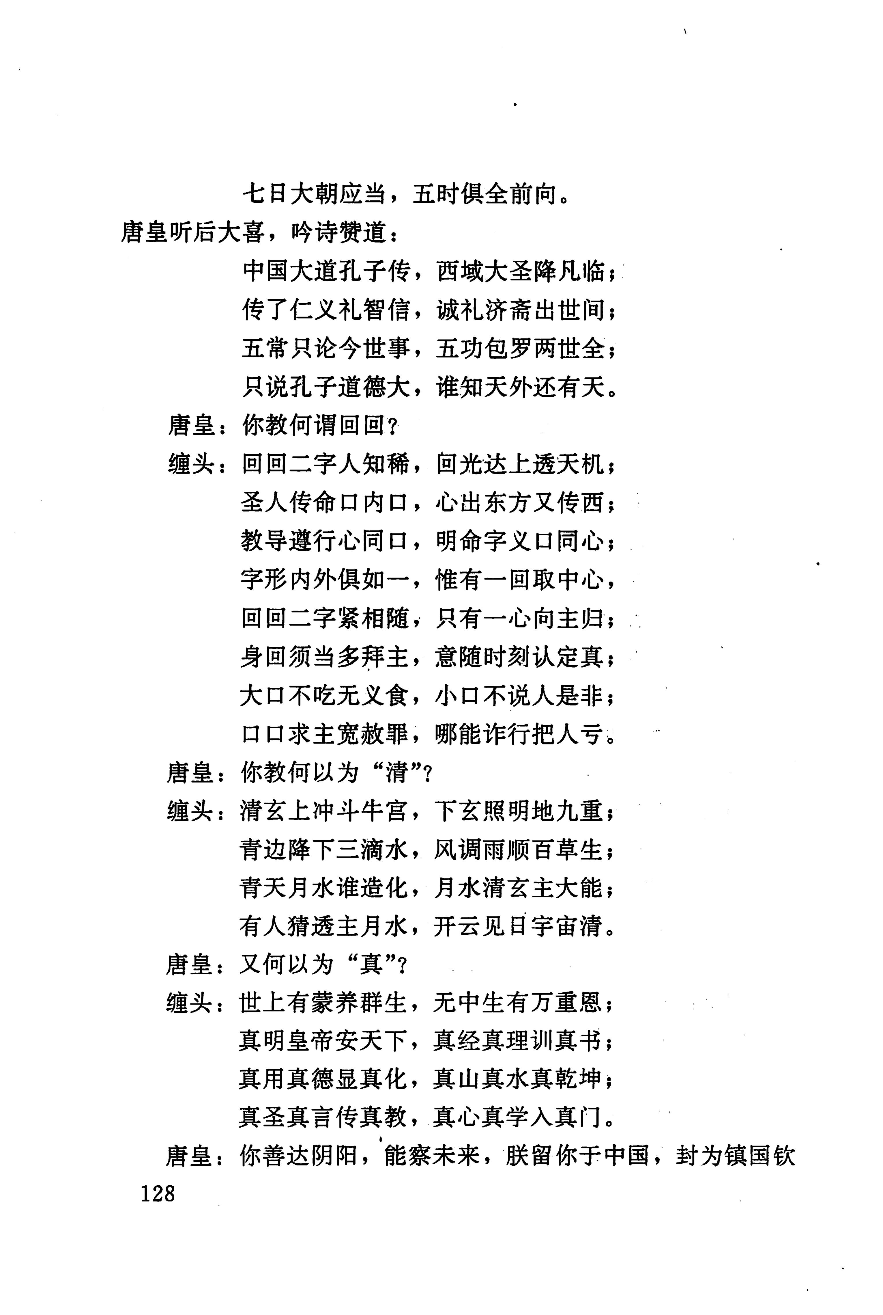 湖南回族史料辑要_150.jpg