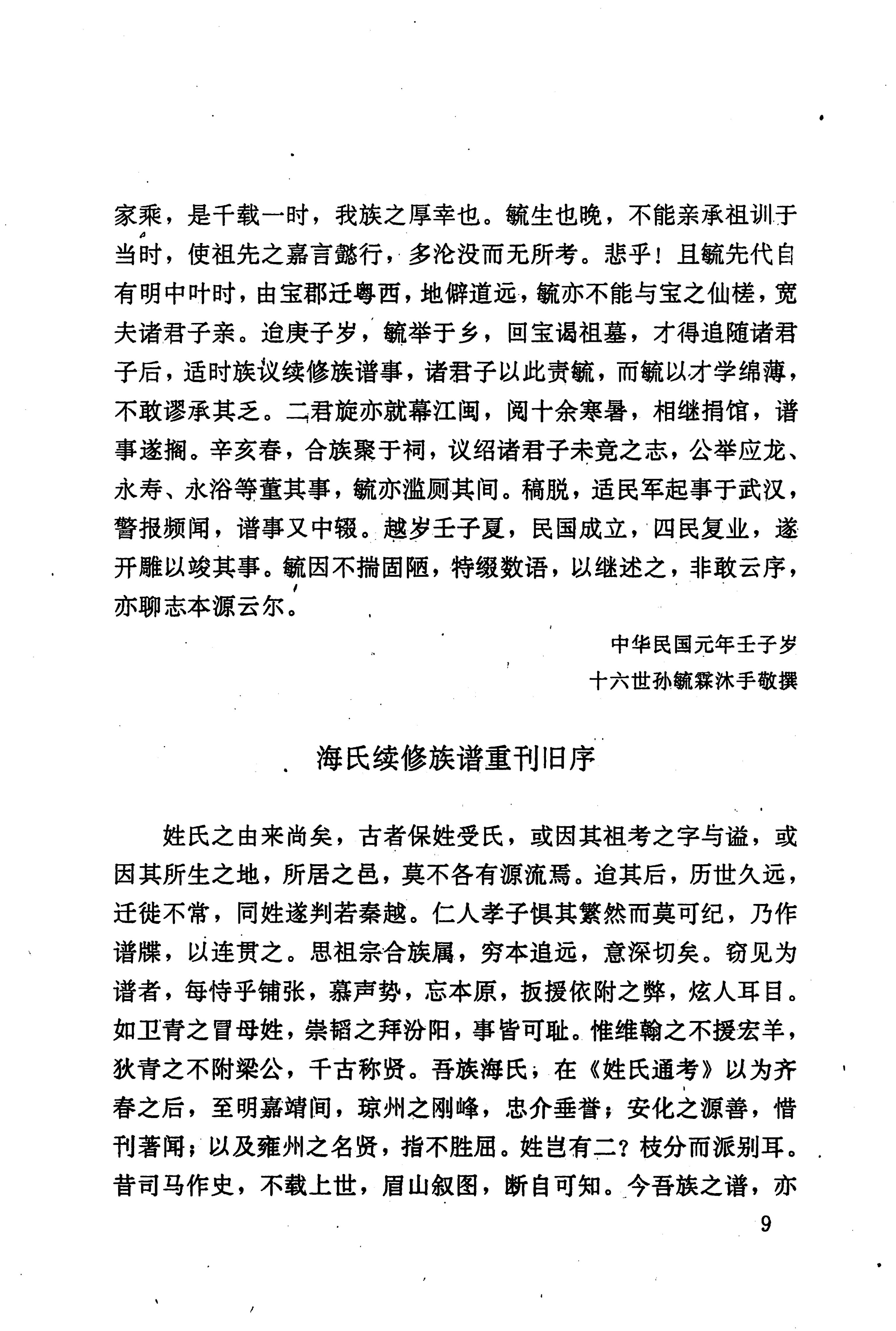 湖南回族史料辑要_31.jpg