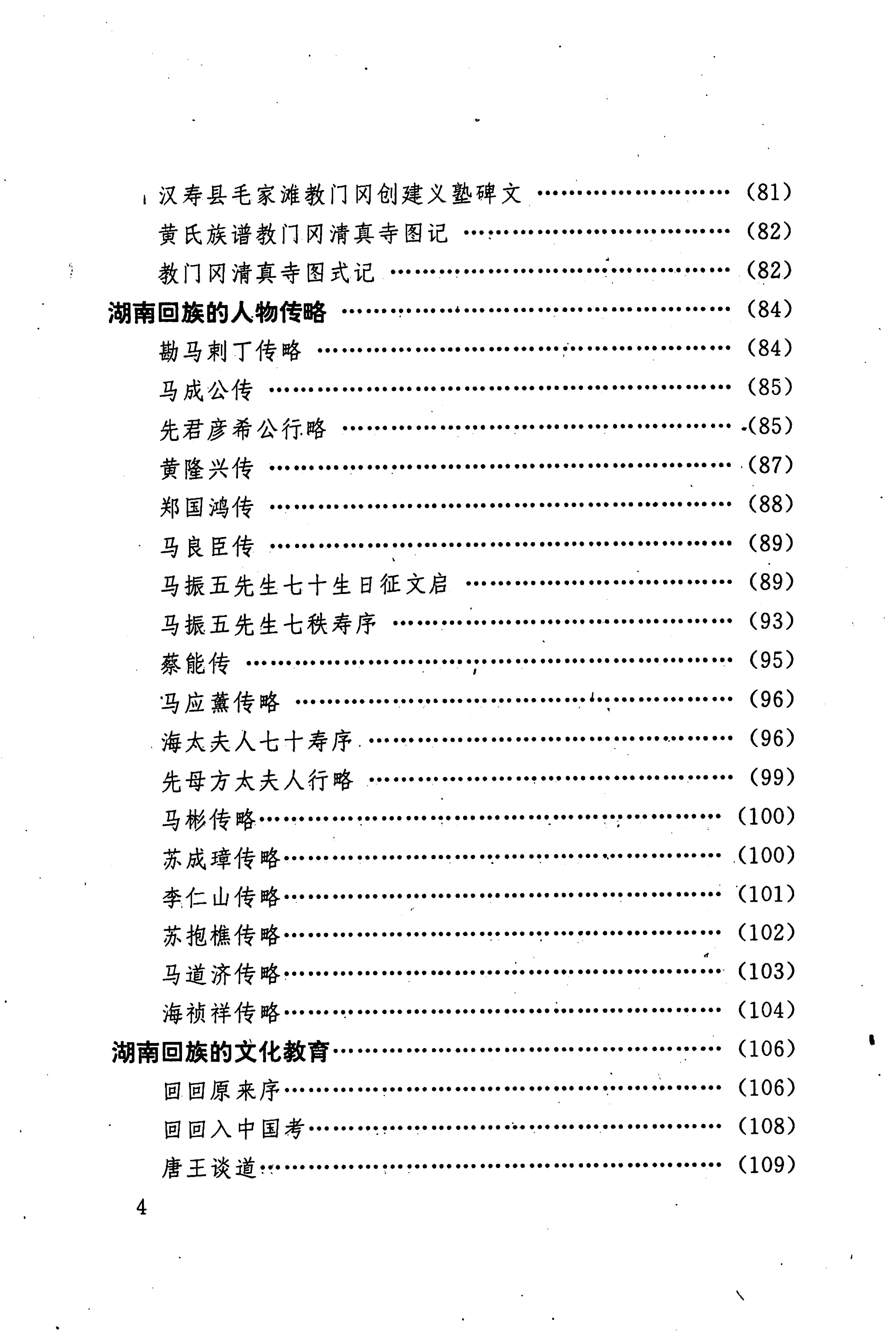 湖南回族史料辑要_16.jpg