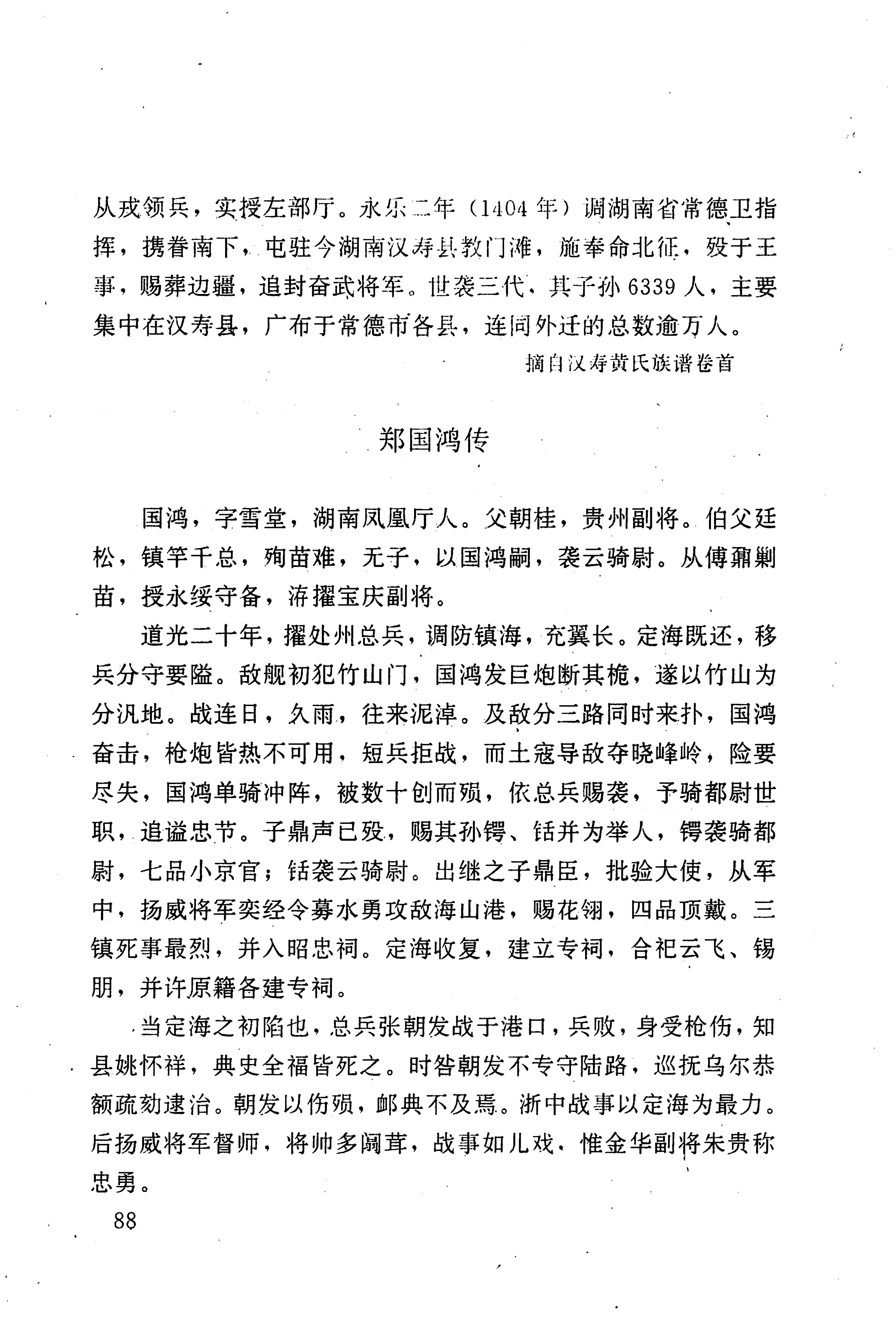 湖南回族史料辑要_110.jpg