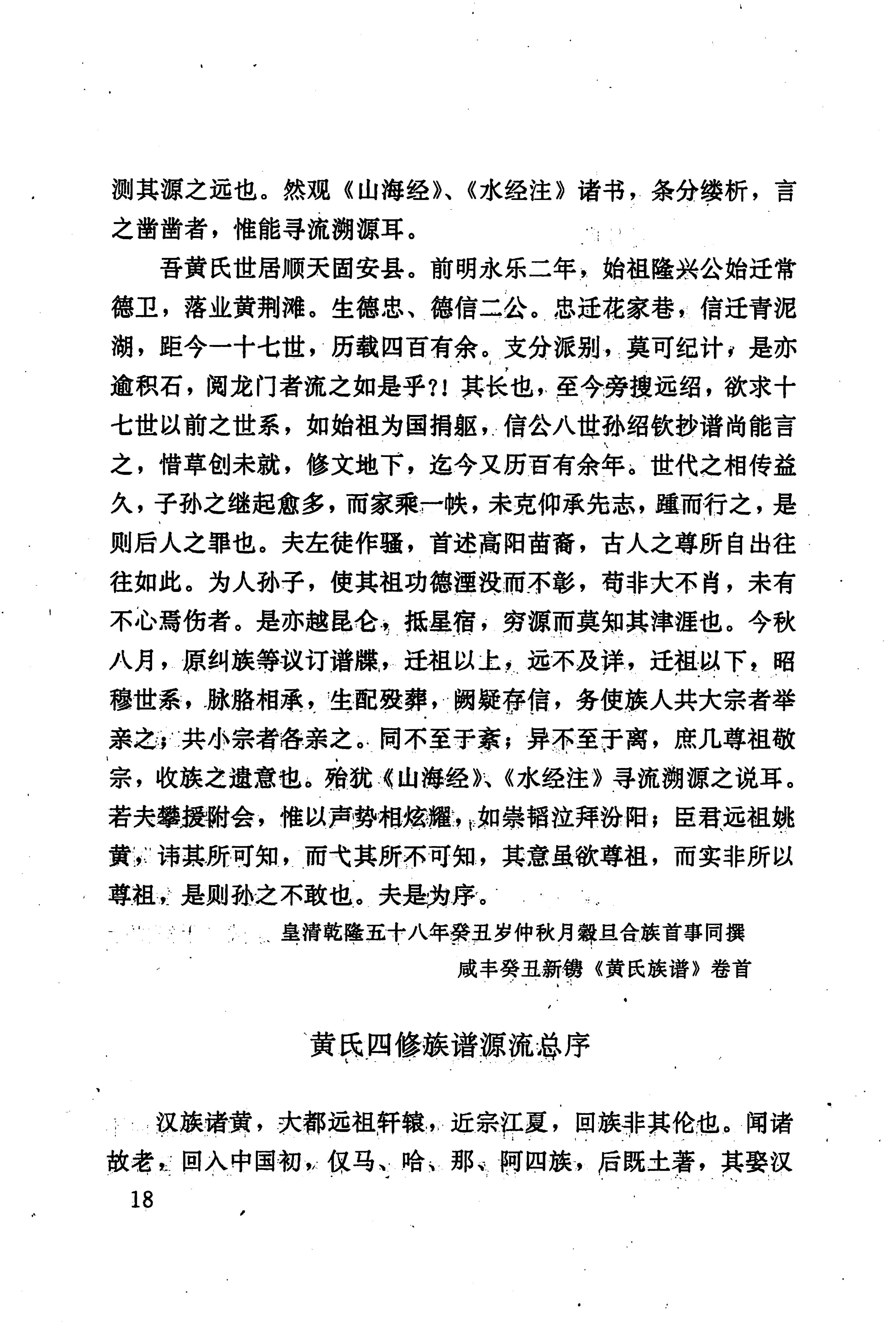 湖南回族史料辑要_40.jpg