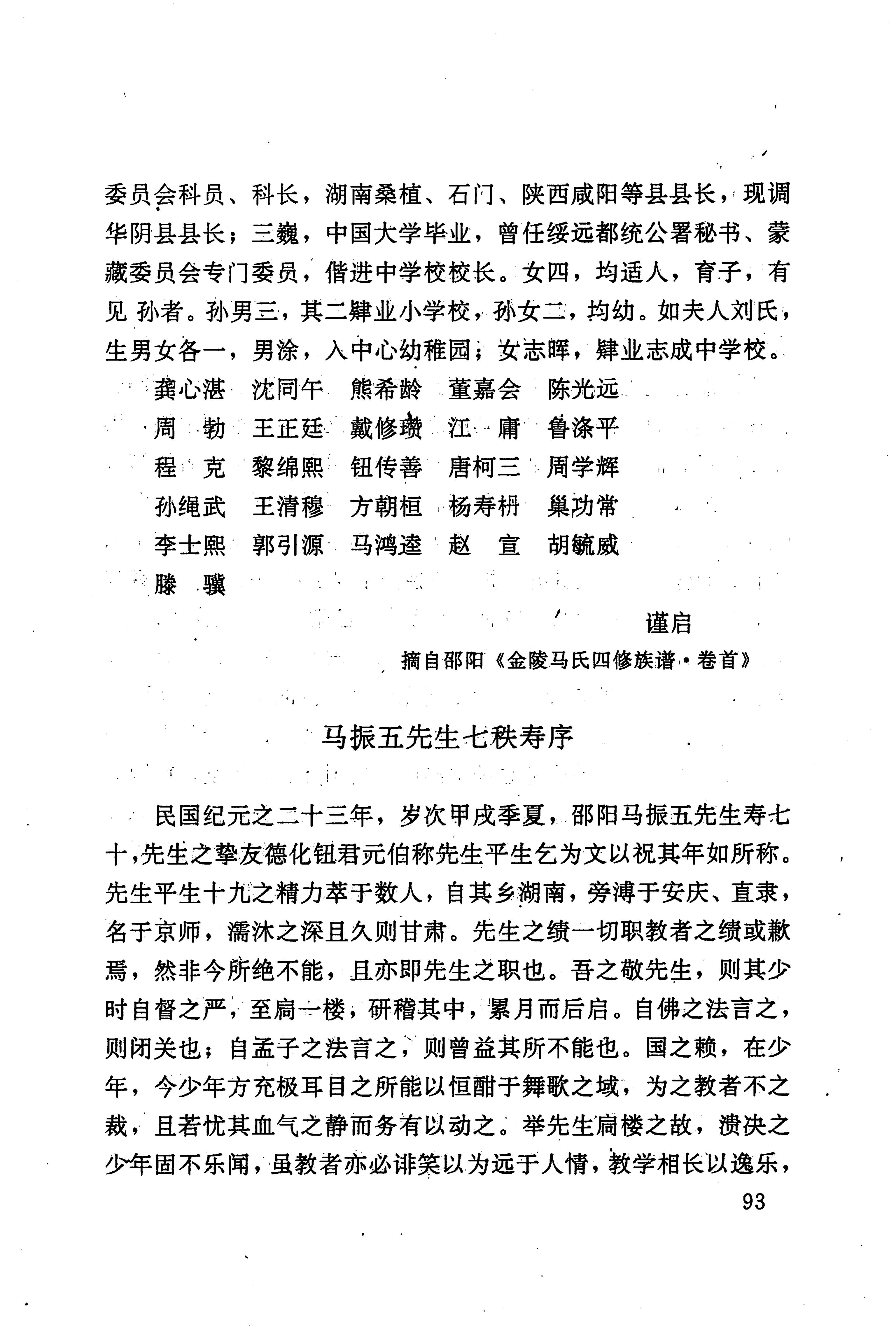 湖南回族史料辑要_115.jpg