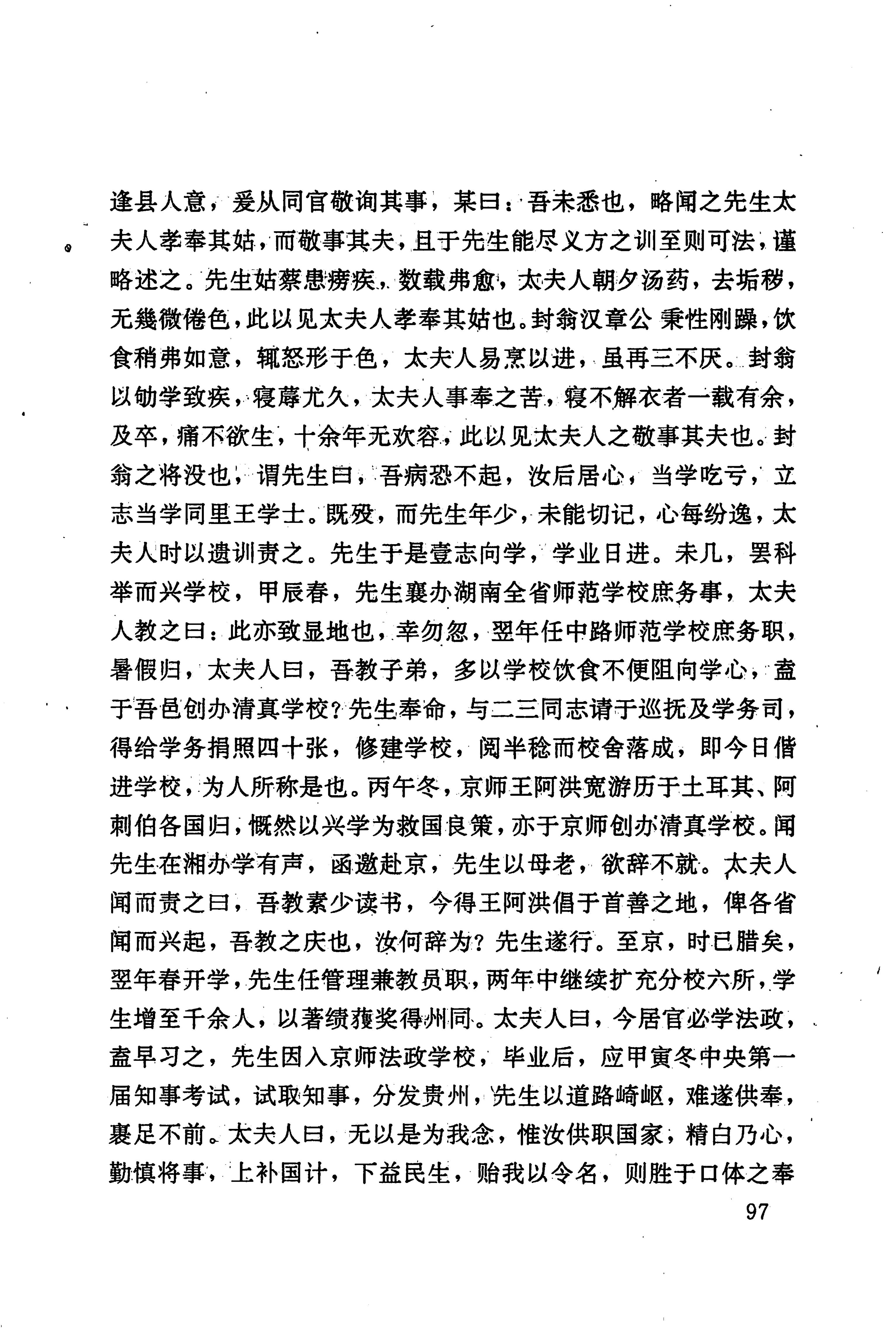 湖南回族史料辑要_119.jpg