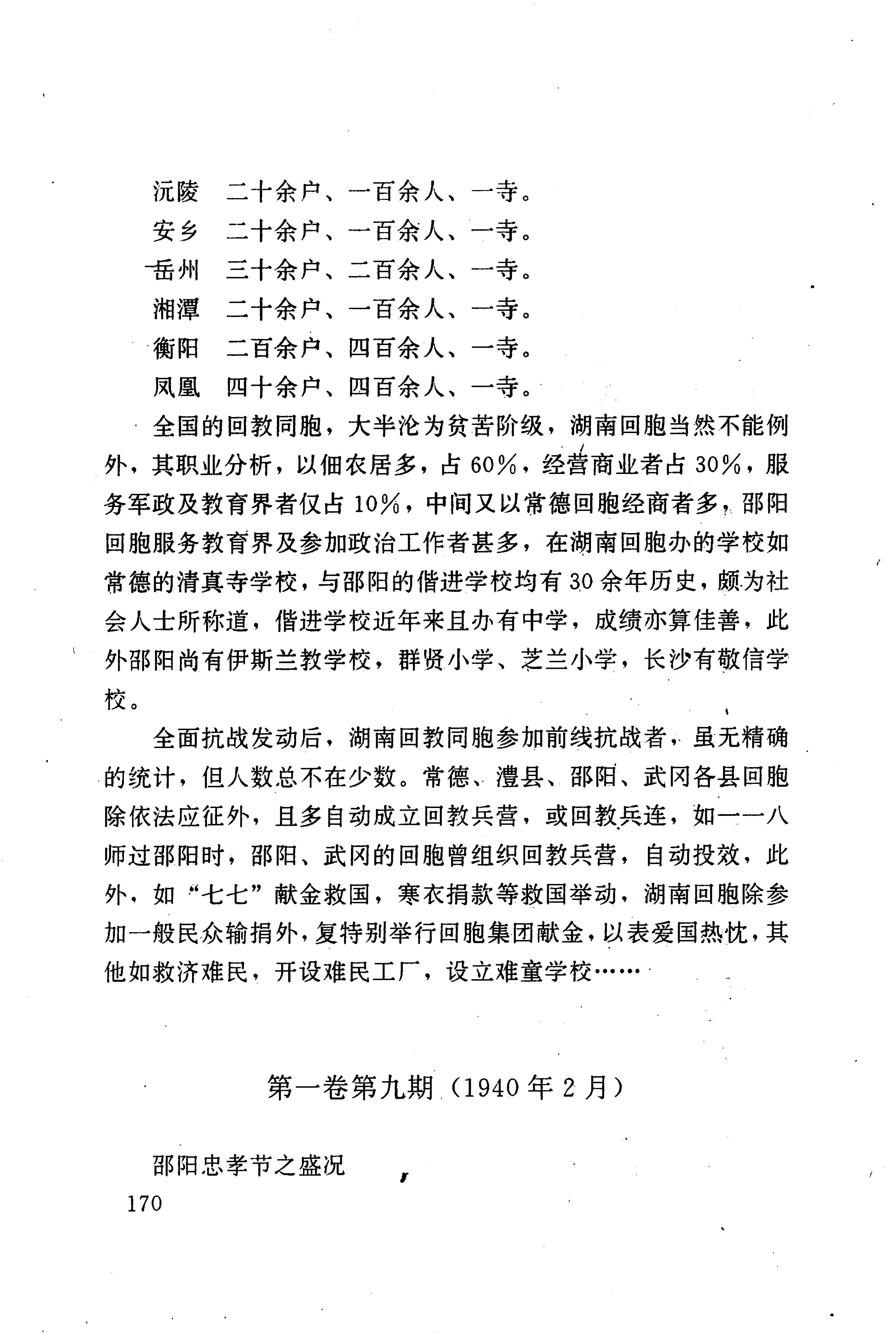 湖南回族史料辑要_192.jpg