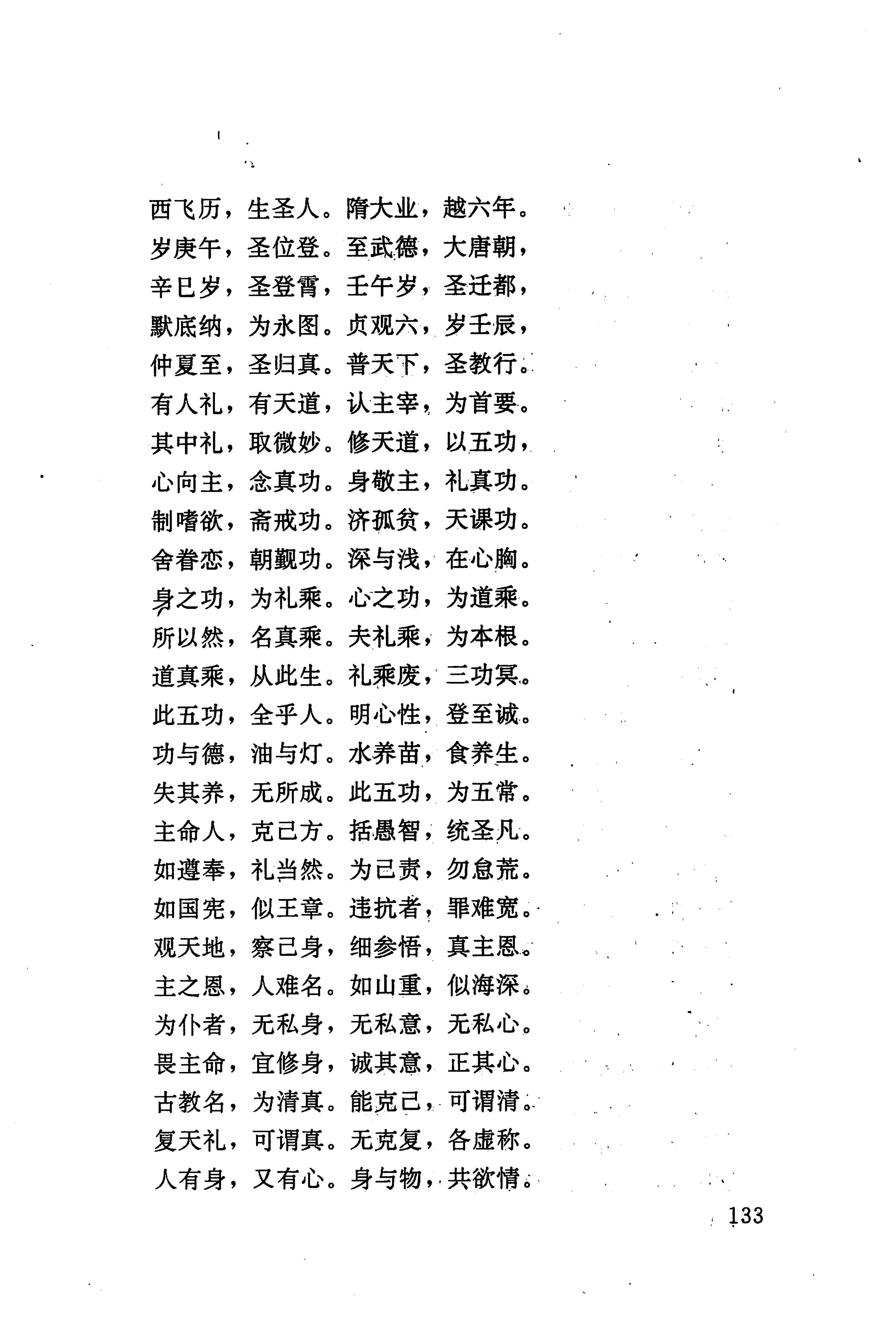 湖南回族史料辑要_155.jpg