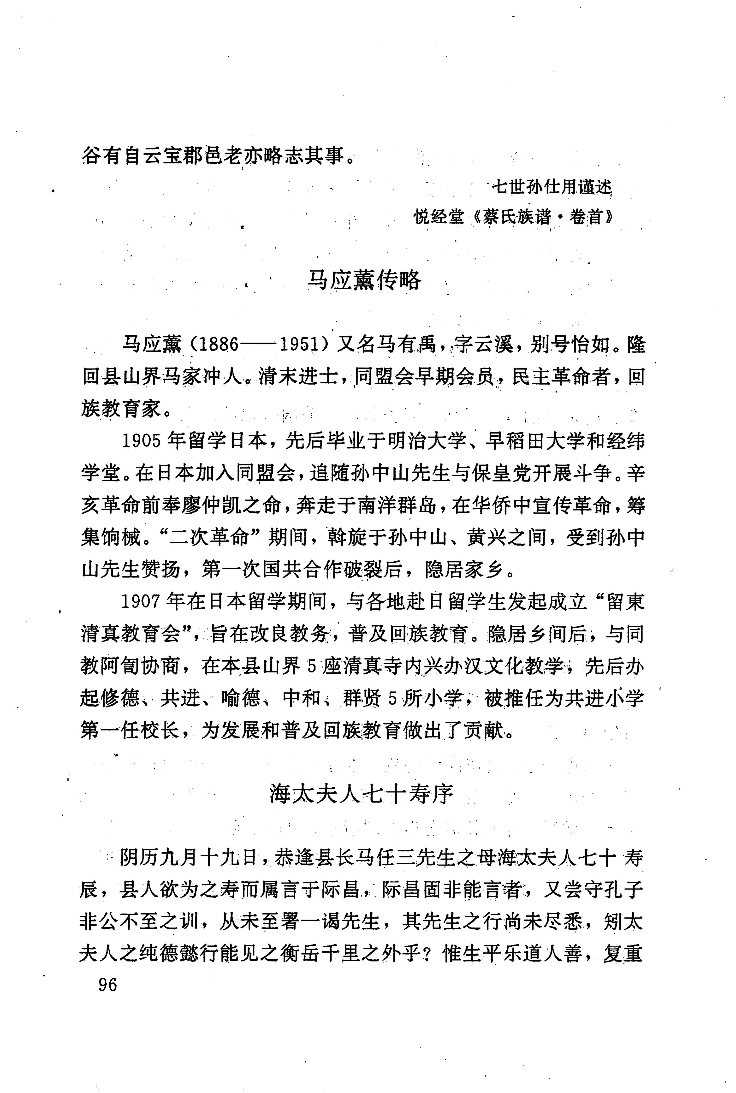 湖南回族史料辑要_118.jpg