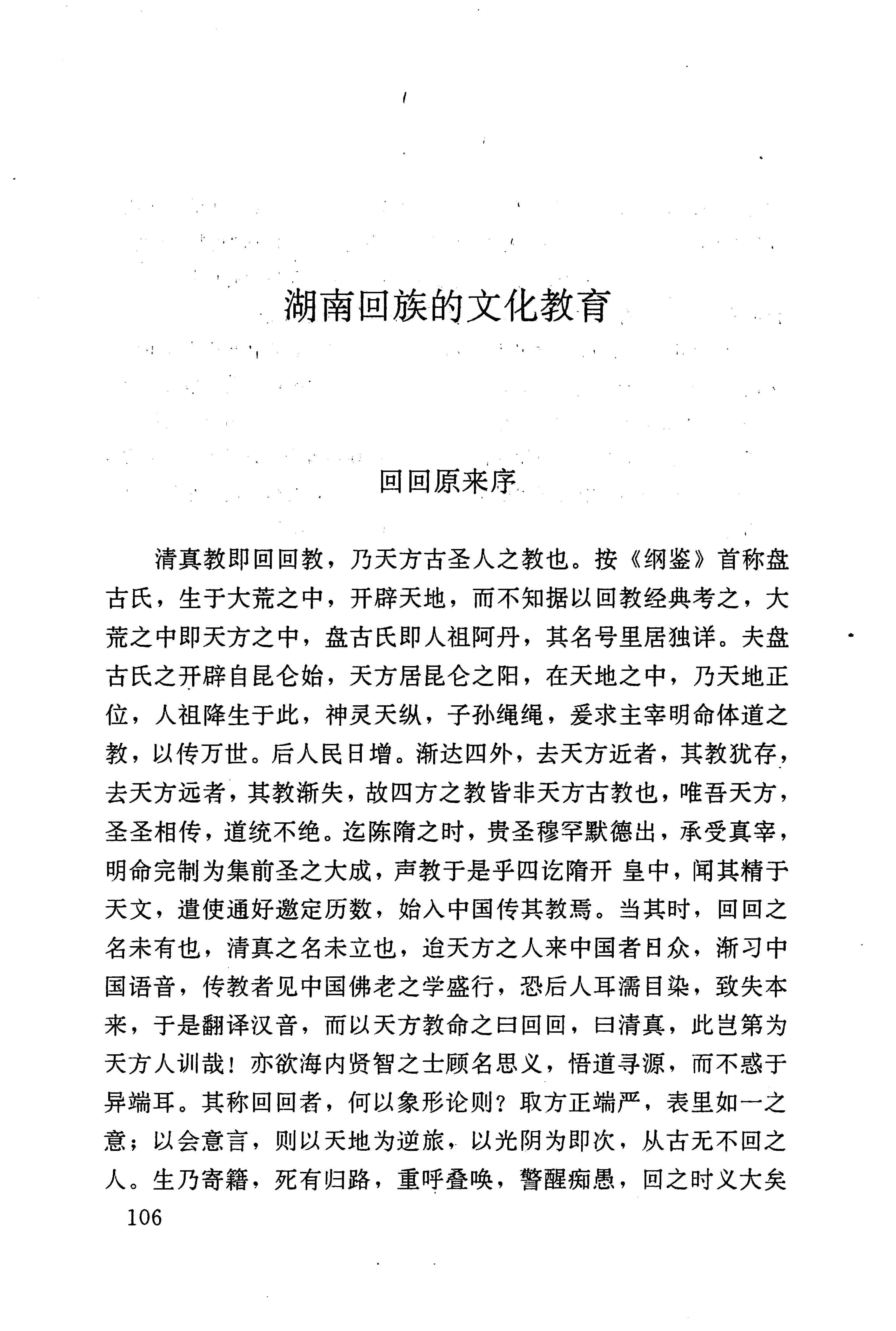 湖南回族史料辑要_128.jpg