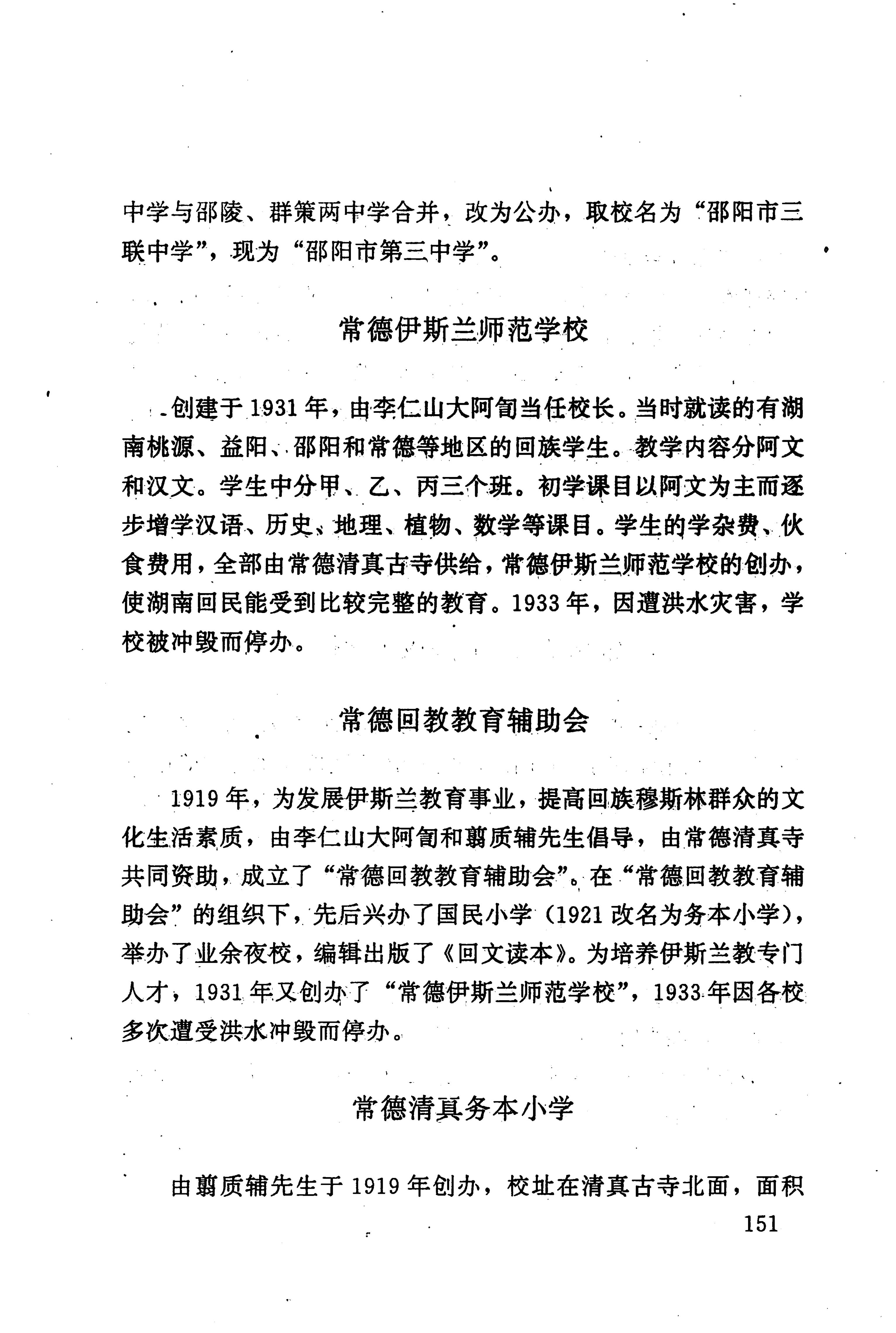 湖南回族史料辑要_173.jpg