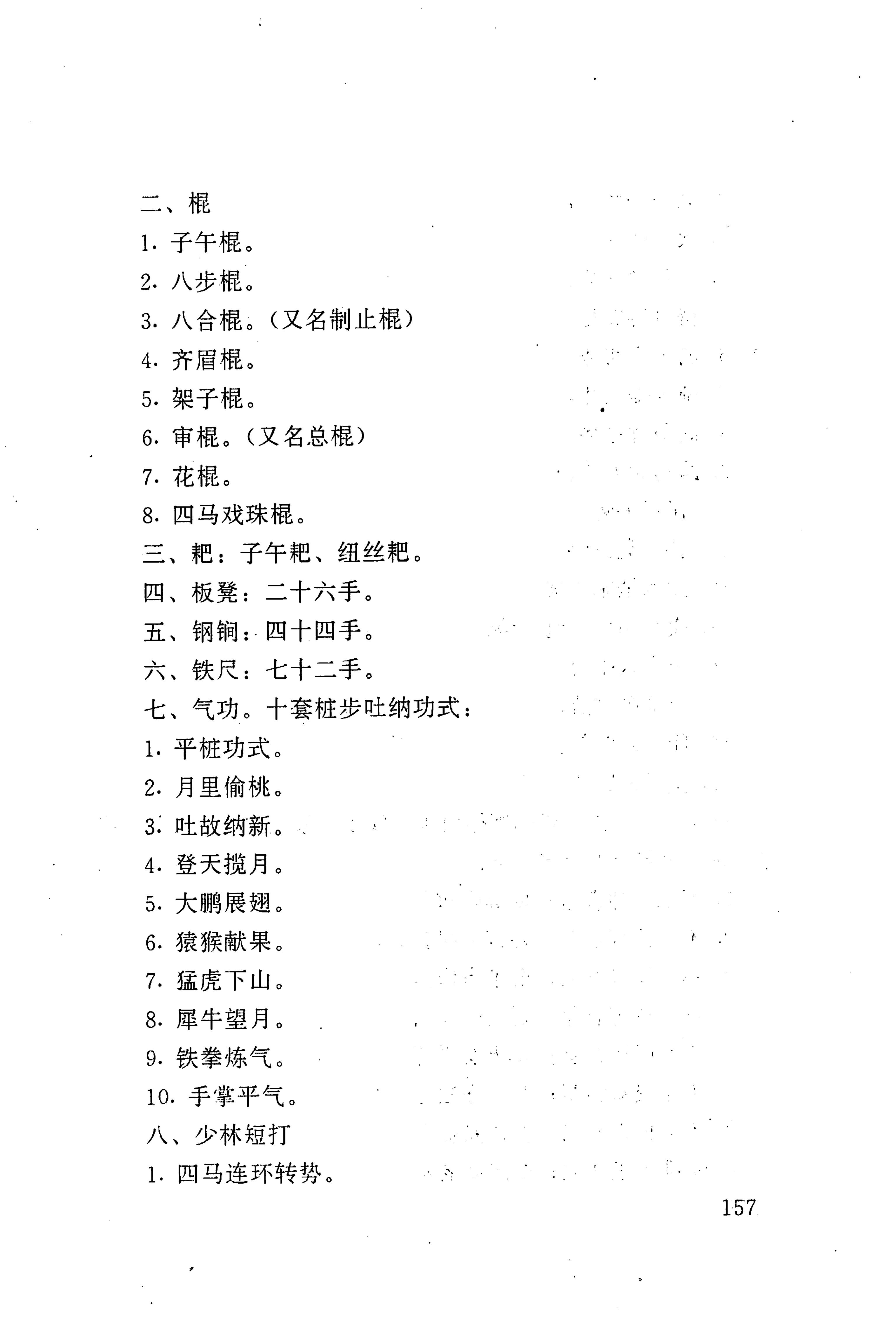 湖南回族史料辑要_179.jpg
