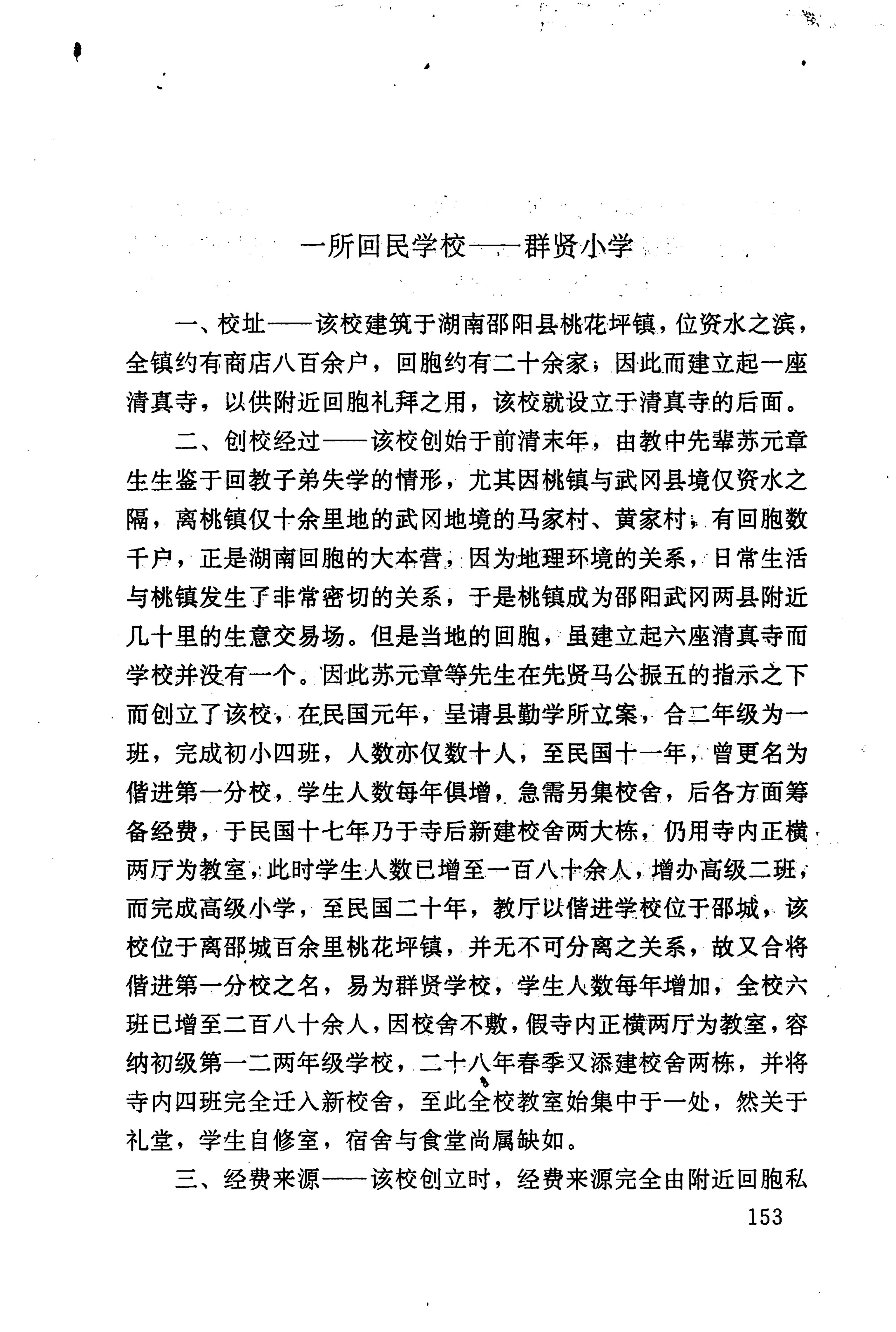 湖南回族史料辑要_175.jpg