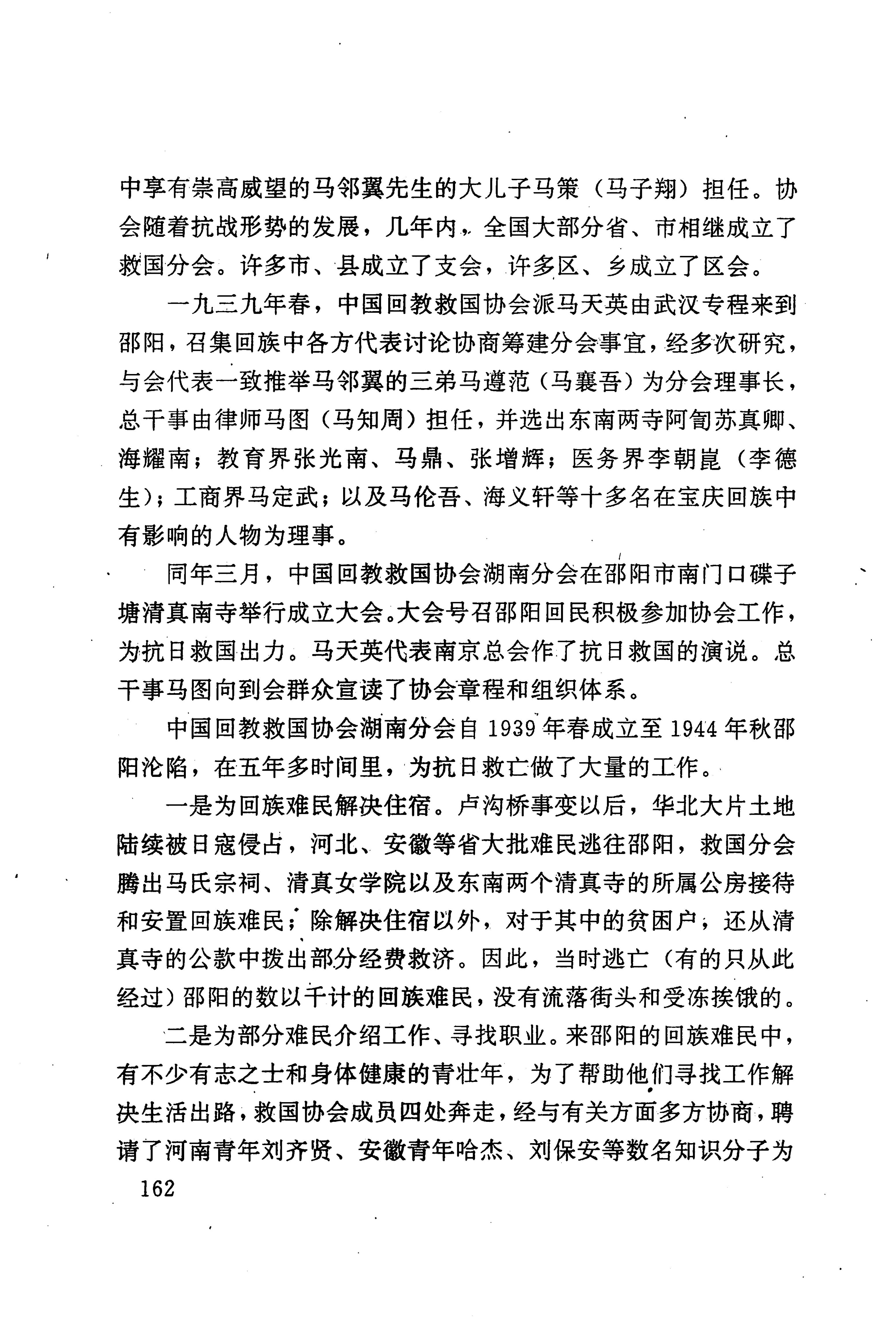 湖南回族史料辑要_184.jpg