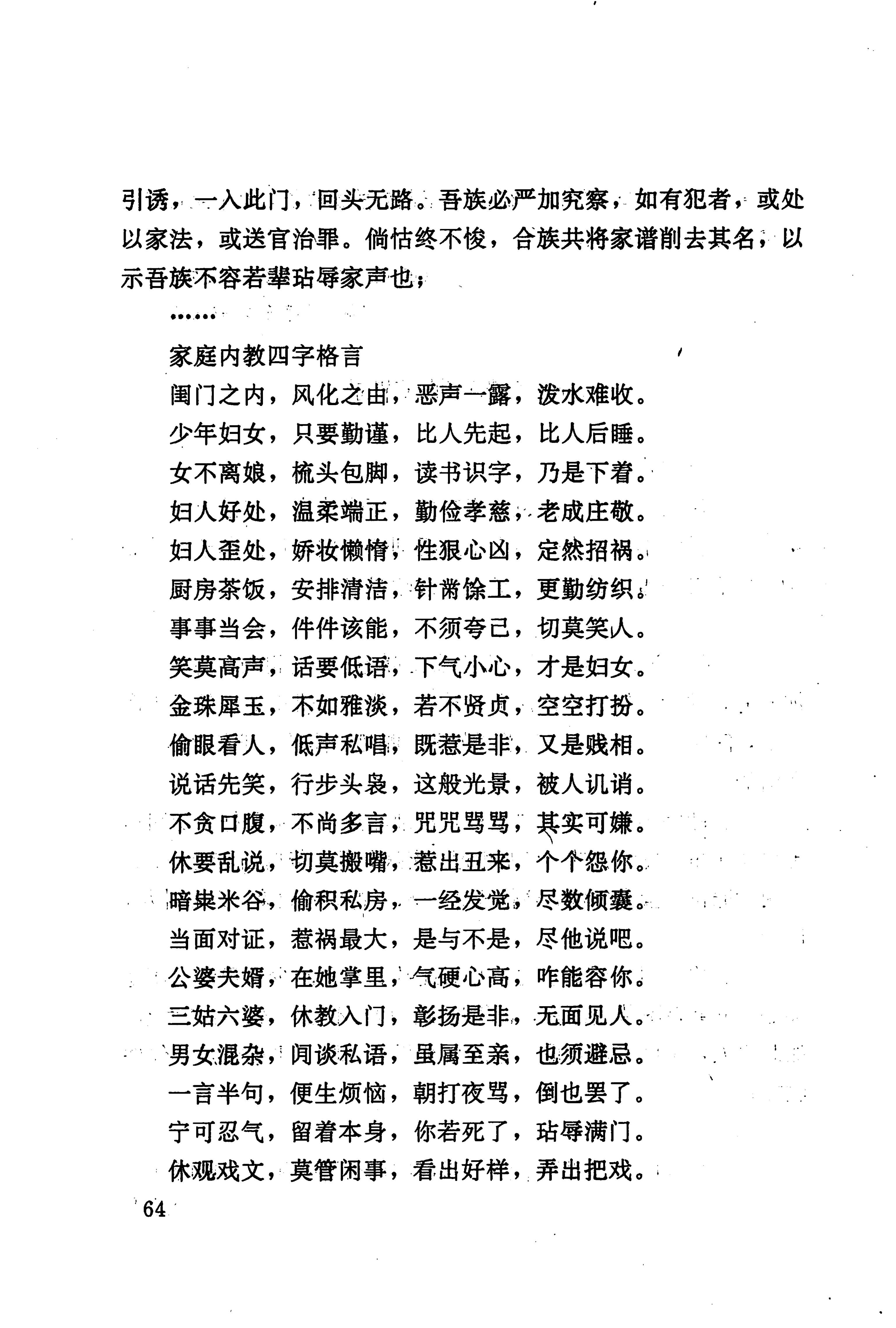 湖南回族史料辑要_86.jpg